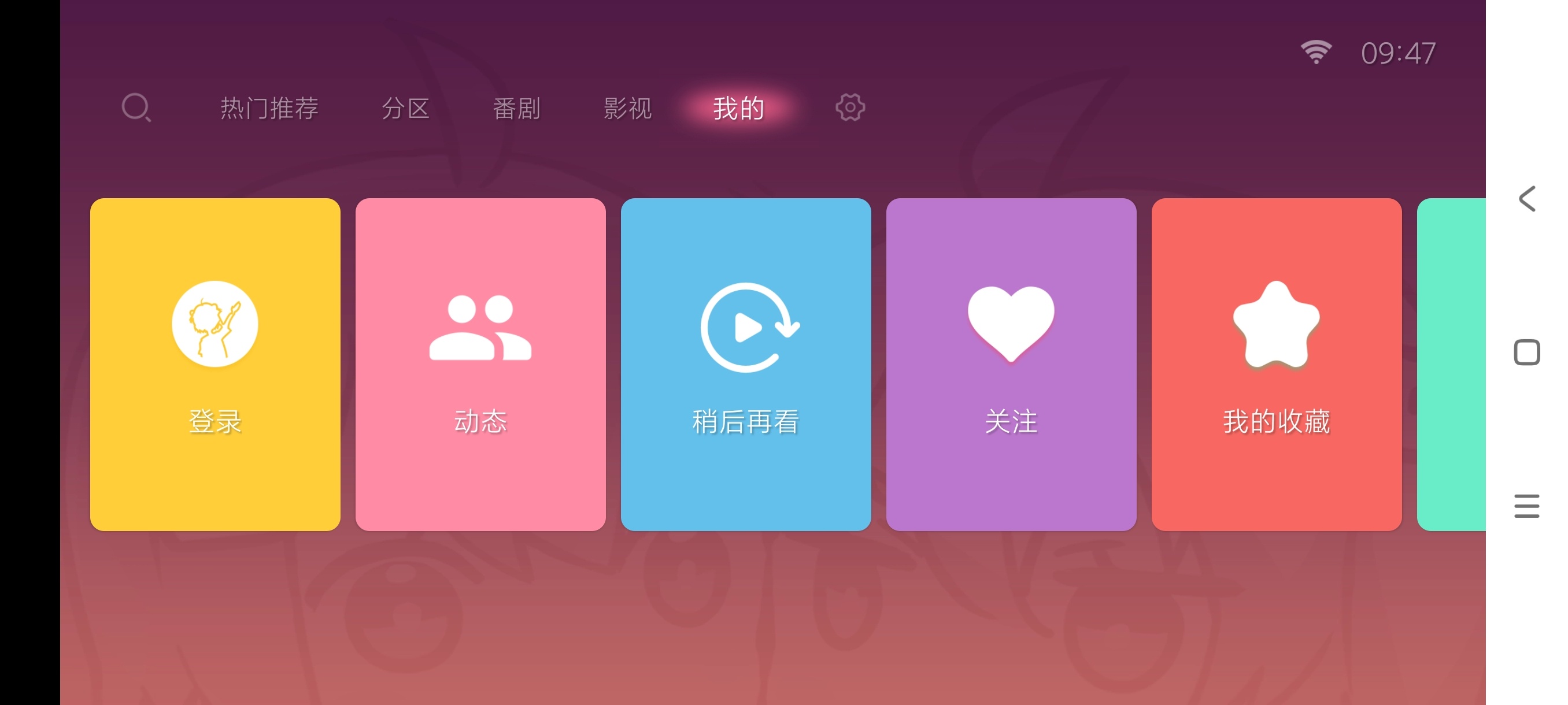 哔哩哔哩TV版1.6.6修复11.0兼容安卓4. 第9张插图
