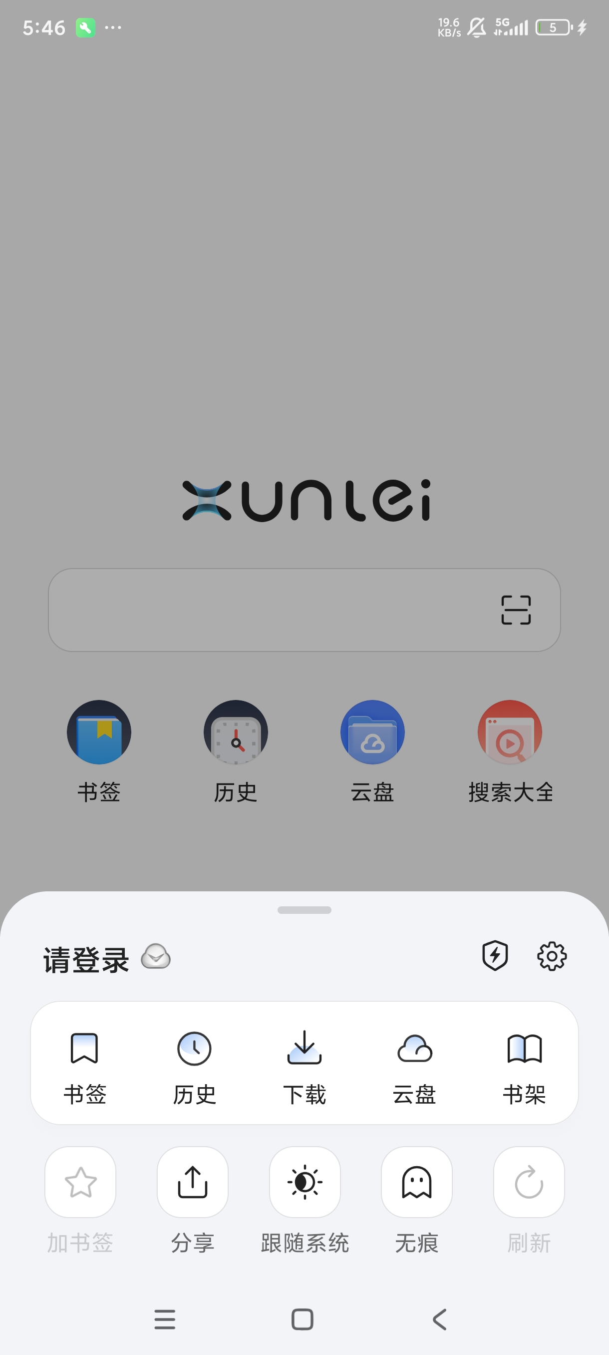 迅雷浏览器⭕可同步迅雷云盘无阻碍 上网 神器 第9张插图