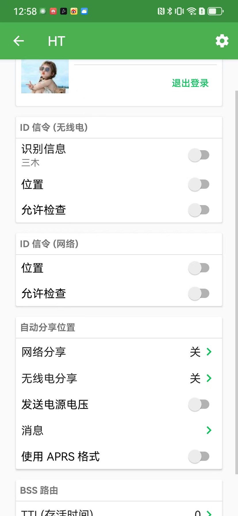 HT手机在线网络对讲2.7.2.3|免费双模对讲,安卓实用通讯工 第6张插图 HT手机在线网络对讲2.7.2.3|免费双模对讲,安卓实用通讯工 第6张插图