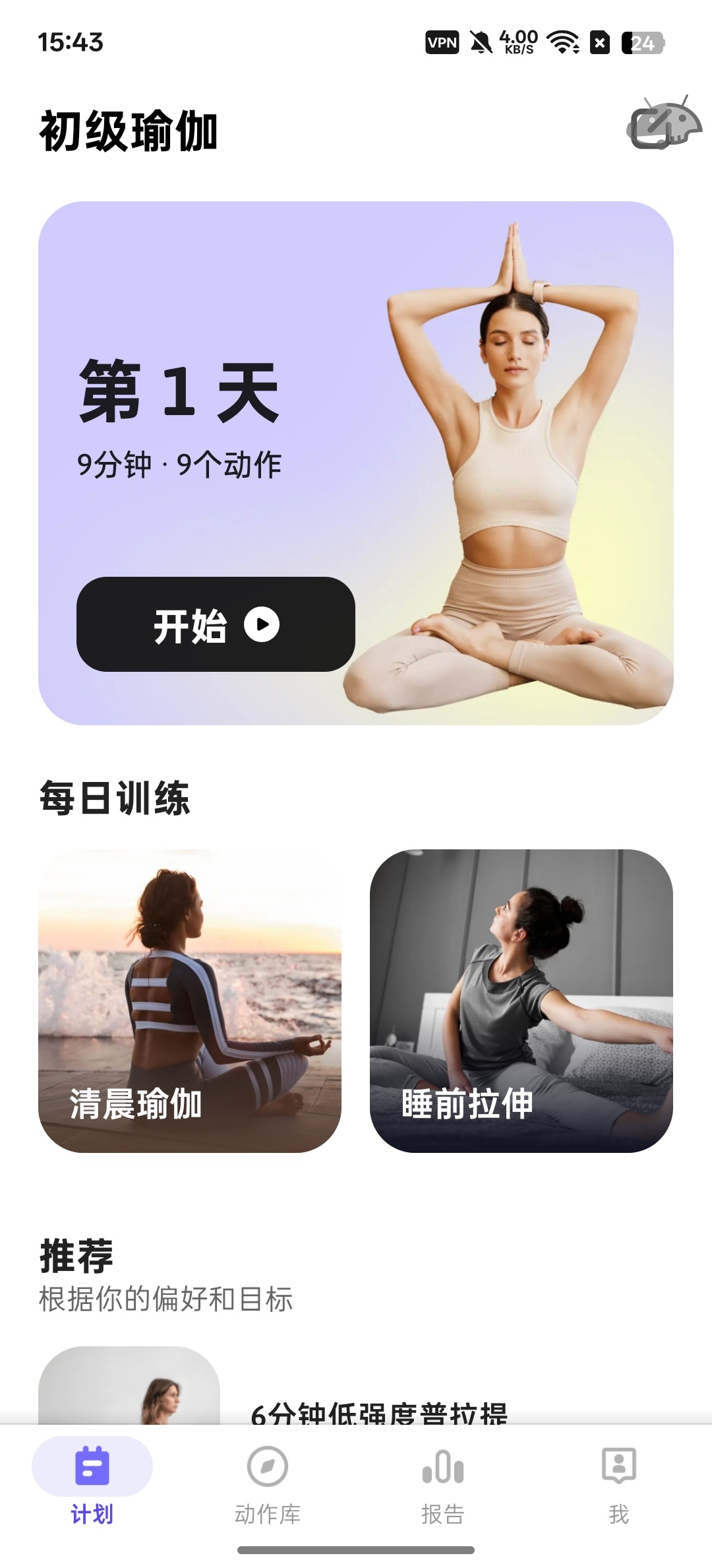 瑜伽入门⭕专为瑜伽新手打造⭕健身放松 第7张插图 瑜伽入门⭕专为瑜伽新手打造⭕健身放松 第7张插图