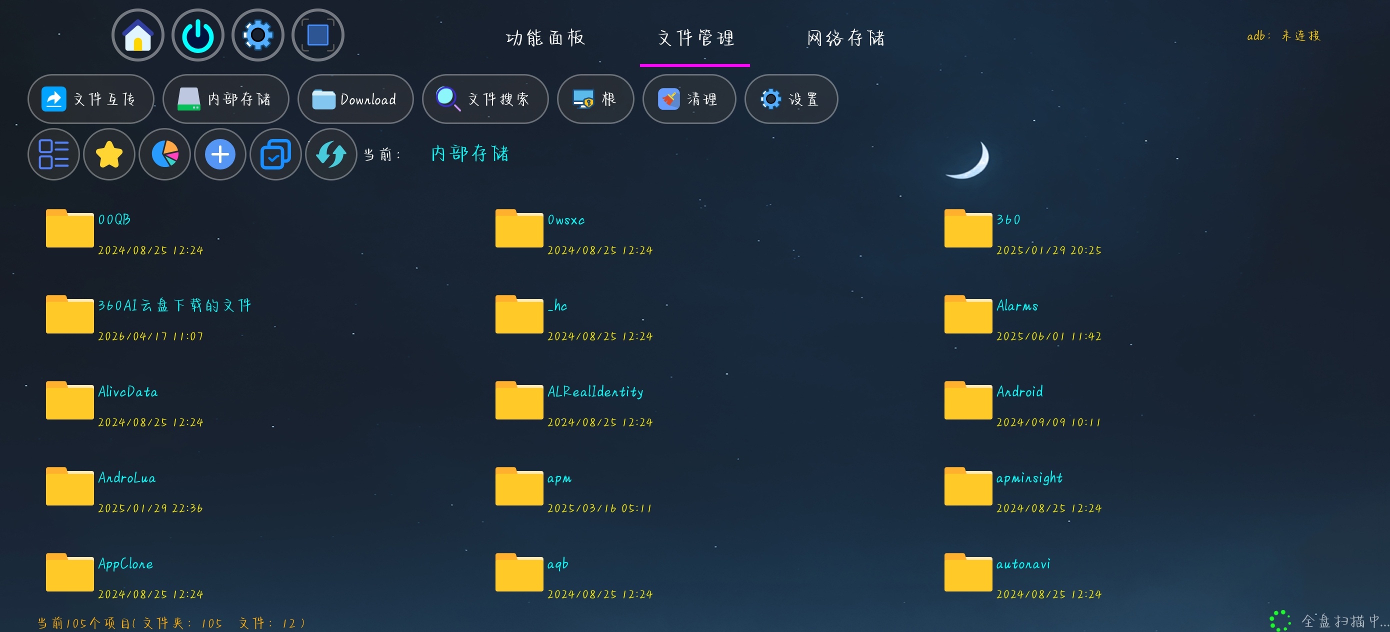 盒子应用-应用管家电视机,车载 第6张插图 盒子应用-应用管家电视机,车载 第6张插图