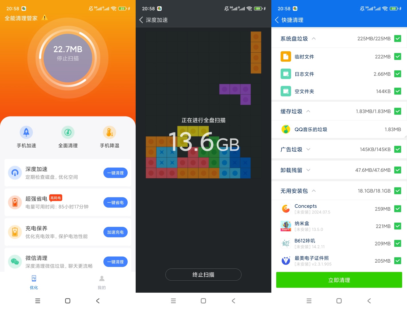 全能清理管家手机清理极致提速 第8张插图 全能清理管家手机清理极致提速 第8张插图