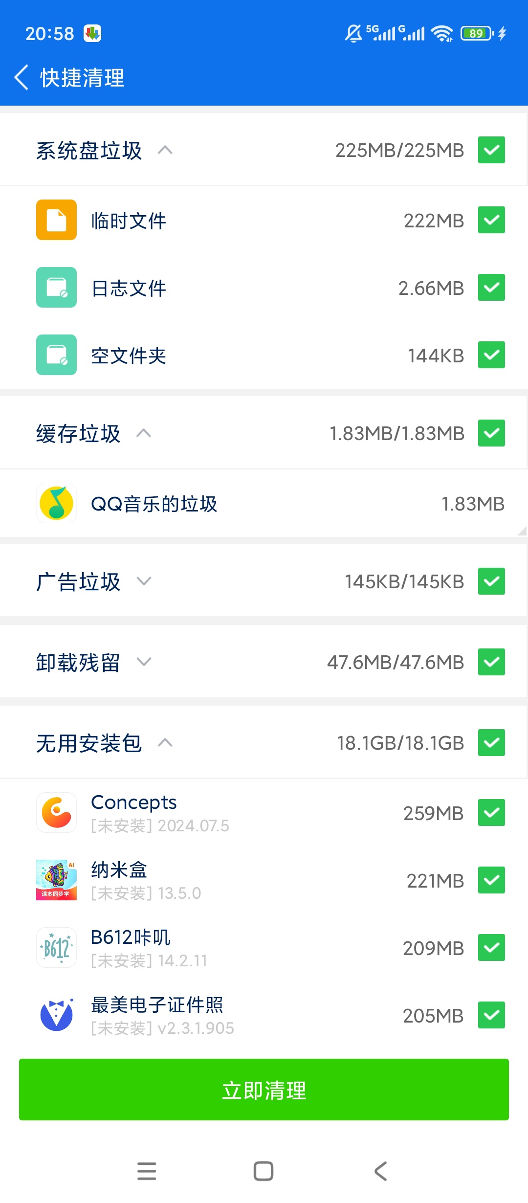 全能清理管家手机清理极致提速 第7张插图 全能清理管家手机清理极致提速 第7张插图