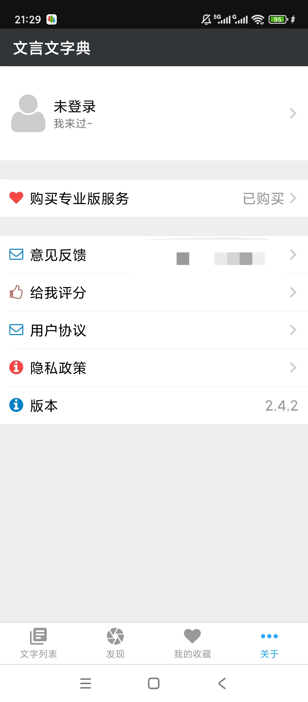 【原创解锁】文言文字典解锁会员古文学习神器 第7张插图 【原创解锁】文言文字典解锁会员古文学习神器 第7张插图