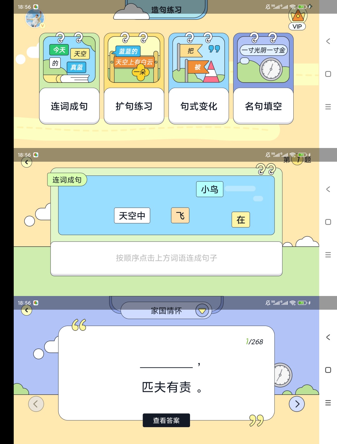 【原创解锁】造句练习解锁会员语句训练 第8张插图 【原创解锁】造句练习解锁会员语句训练 第8张插图