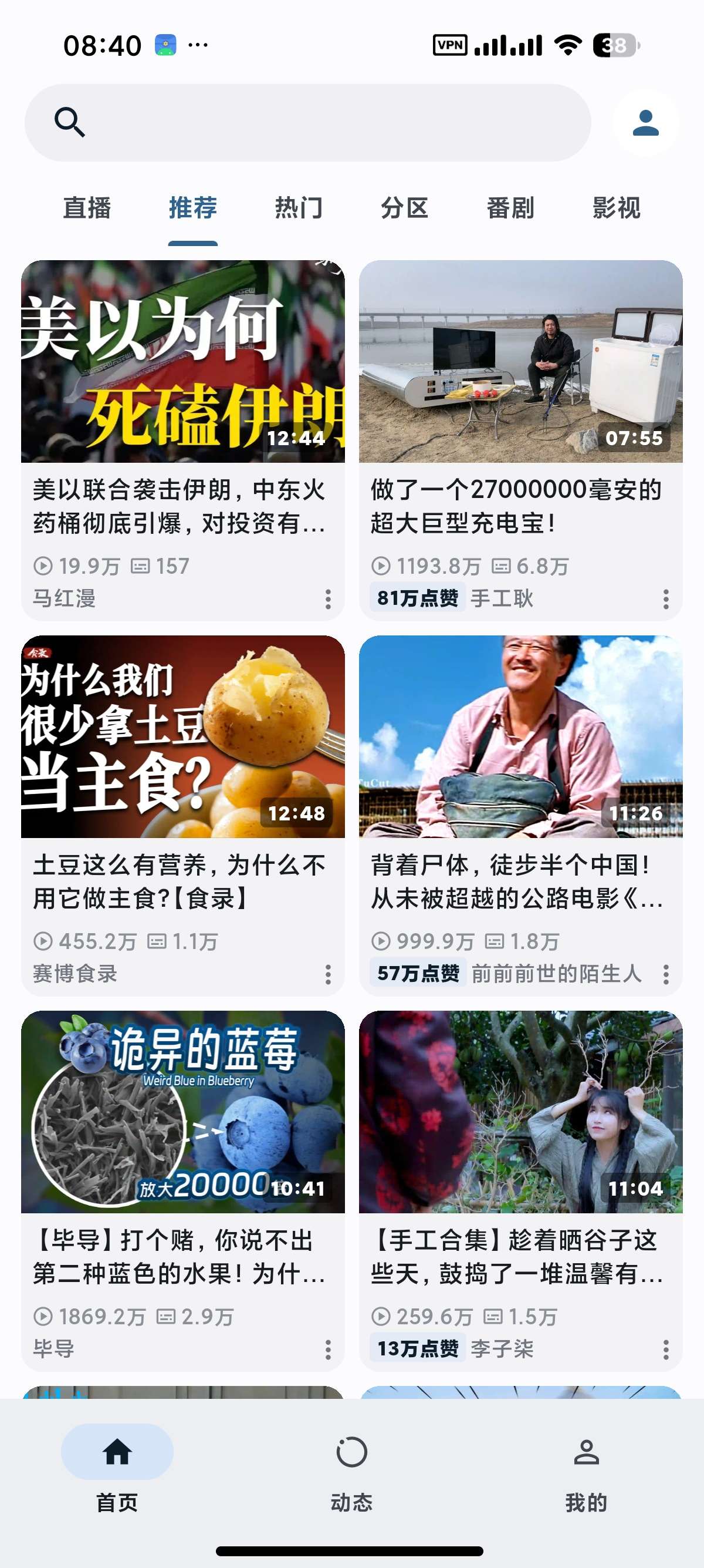 【安卓】PiliNara纯净第三方B站高画质看番追剧 第10张插图 【安卓】PiliNara纯净第三方B站高画质看番追剧 第10张插图