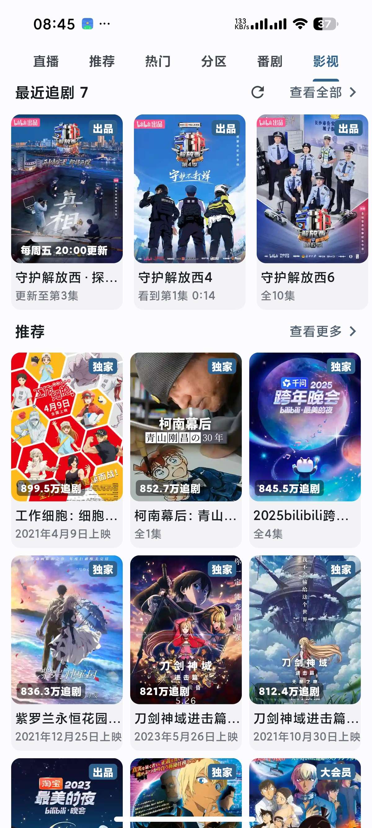 【安卓】PiliNara纯净第三方B站高画质看番追剧 第8张插图 【安卓】PiliNara纯净第三方B站高画质看番追剧 第8张插图