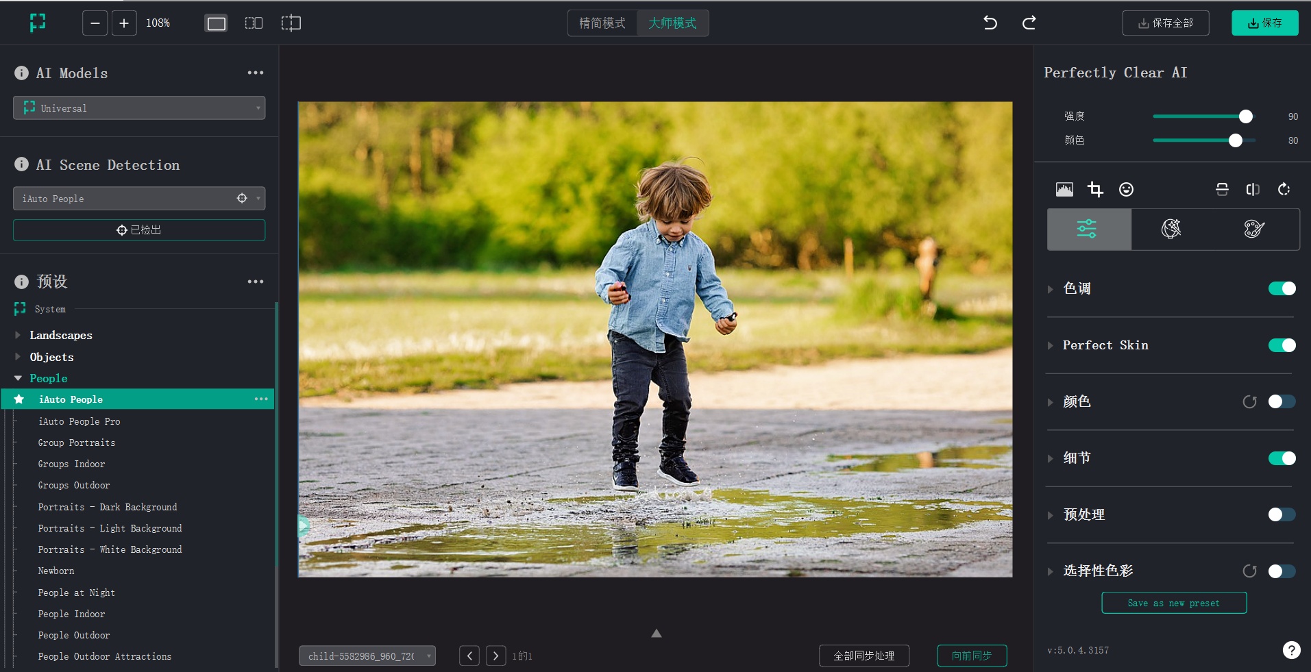 Perfectly Clear WorkBench 5.0.4 第7张插图 Perfectly Clear WorkBench 5.0.4 第7张插图