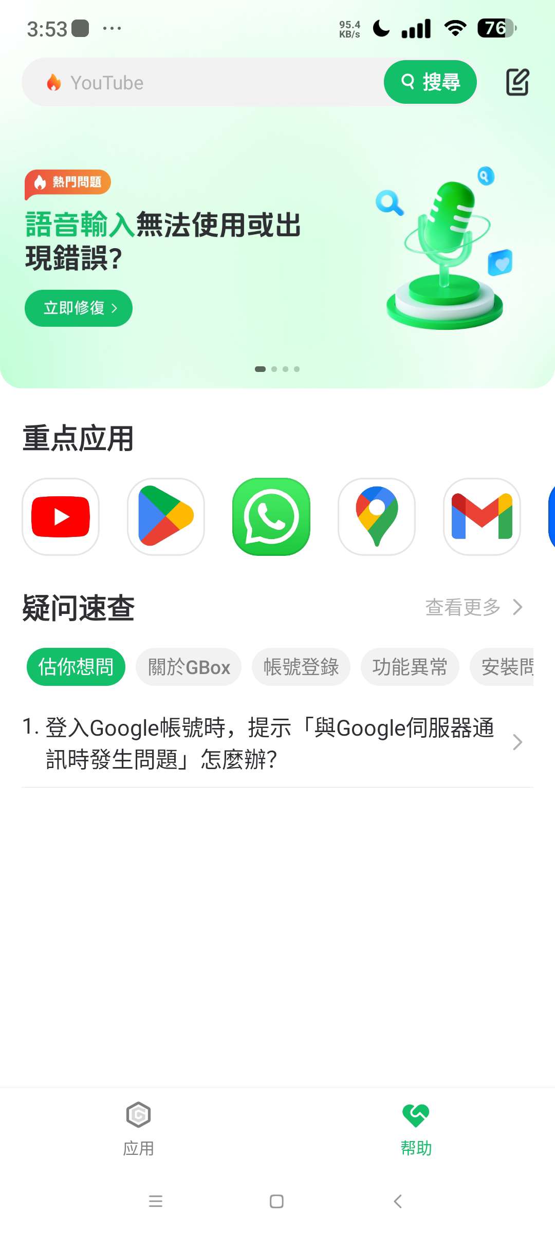 GBox 谷歌框架⭐免谷歌服务 安装使用谷歌 华为可用⭐ 第7张插图 GBox 谷歌框架⭐免谷歌服务 安装使用谷歌 华为可用⭐ 第7张插图