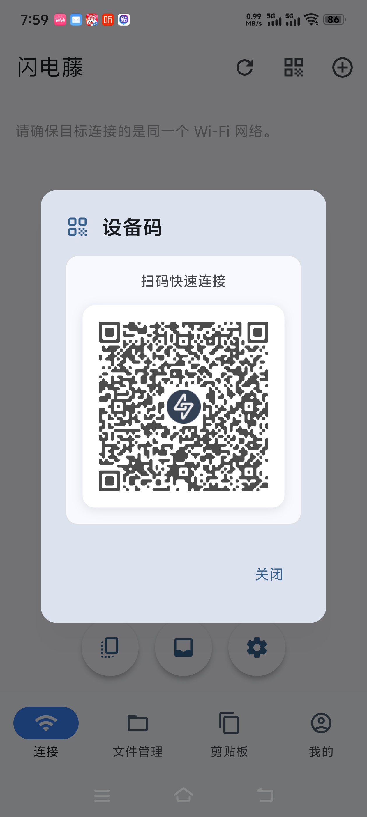 一键秒传文件闪电藤打破文件传输限制 第5张插图 一键秒传文件闪电藤打破文件传输限制 第5张插图