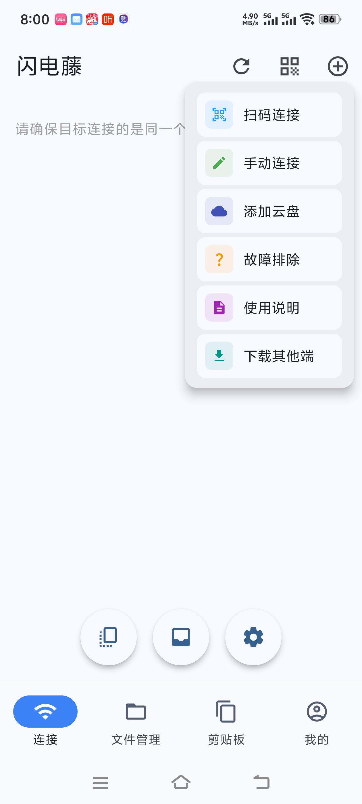 一键秒传文件闪电藤打破文件传输限制 第7张插图 一键秒传文件闪电藤打破文件传输限制 第7张插图