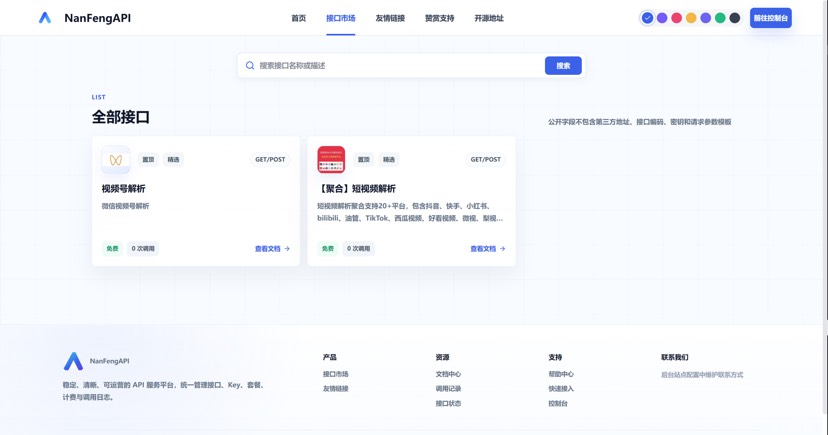 【楠枫API计费系统开源】大家期待已久开源项目来了 第6张插图 【楠枫API计费系统开源】大家期待已久开源项目来了 第6张插图
