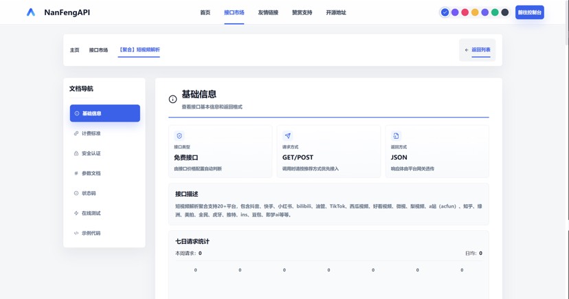 【楠枫API计费系统开源】大家期待已久开源项目来了 第7张插图 【楠枫API计费系统开源】大家期待已久开源项目来了 第7张插图