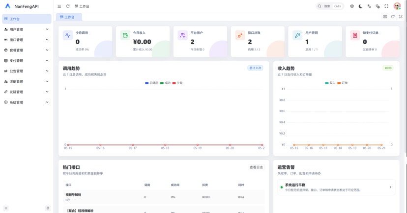 【楠枫API计费系统开源】大家期待已久开源项目来了 第8张插图 【楠枫API计费系统开源】大家期待已久开源项目来了 第8张插图