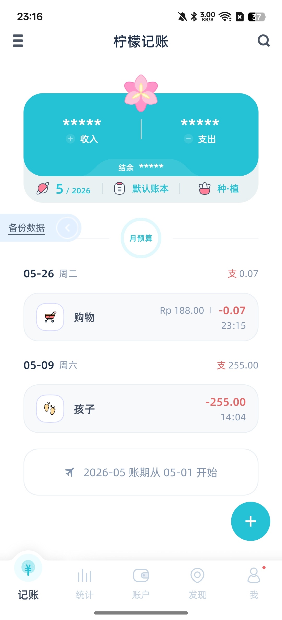 柠檬记账⭕简洁快速记账⭕解锁会员版 第6张插图 柠檬记账⭕简洁快速记账⭕解锁会员版 第6张插图