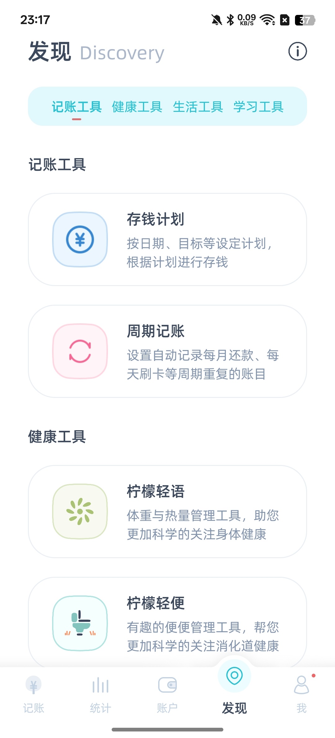 柠檬记账⭕简洁快速记账⭕解锁会员版 第7张插图 柠檬记账⭕简洁快速记账⭕解锁会员版 第7张插图