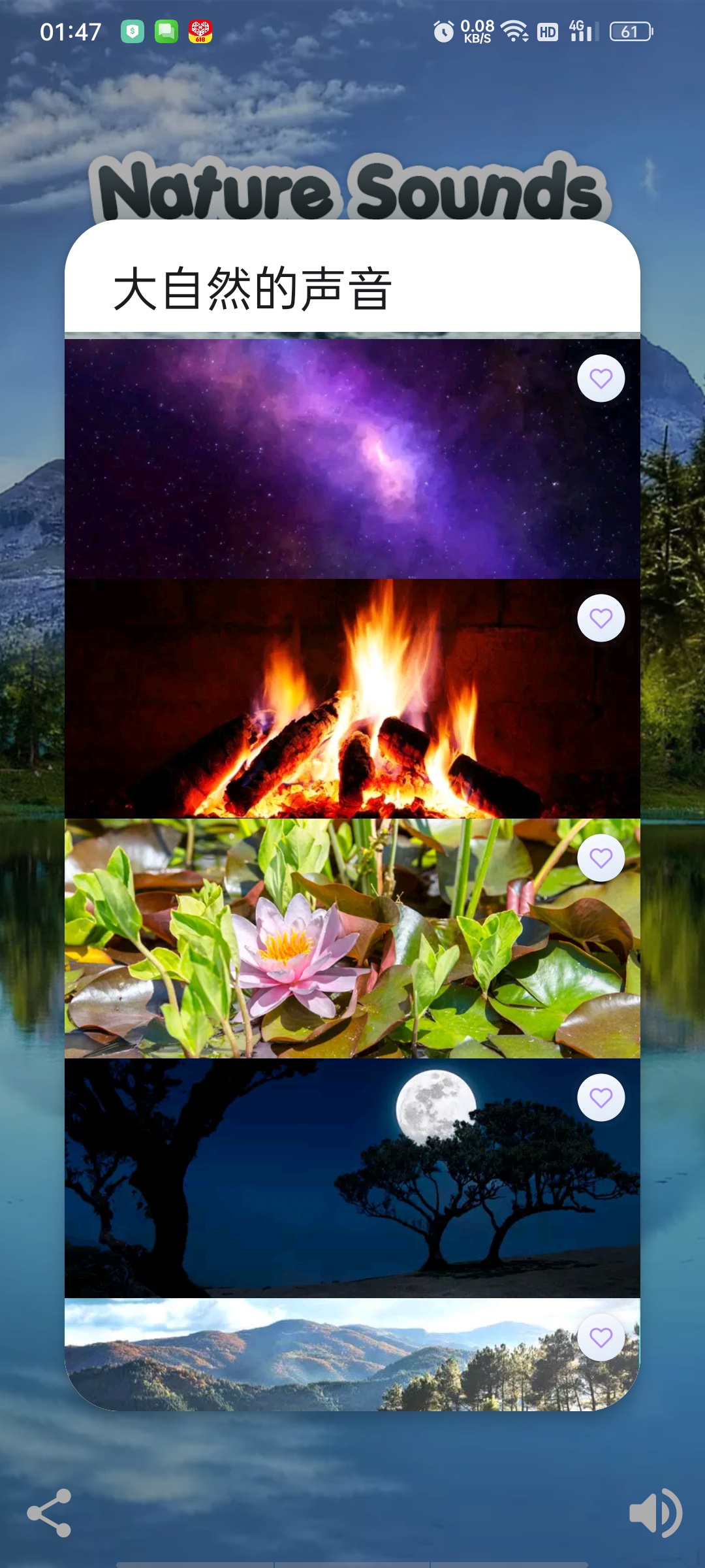 Nature自然之声高级版|40种原音+混音台+离线助眠 第5张插图 Nature自然之声高级版|40种原音+混音台+离线助眠 第5张插图