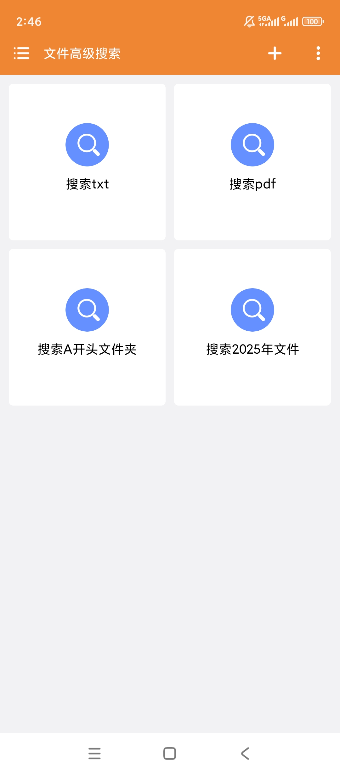 【原创解锁】文件高级搜索解锁会员多格式文档极速检索 第5张插图 【原创解锁】文件高级搜索解锁会员多格式文档极速检索 第5张插图