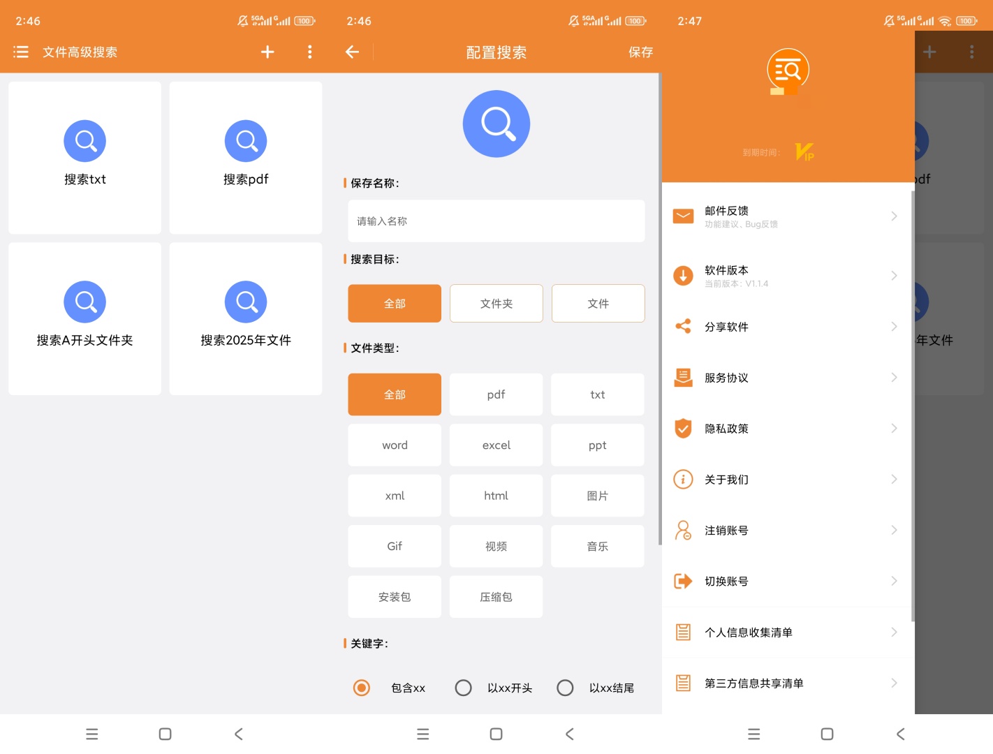 【原创解锁】文件高级搜索解锁会员多格式文档极速检索 第8张插图 【原创解锁】文件高级搜索解锁会员多格式文档极速检索 第8张插图
