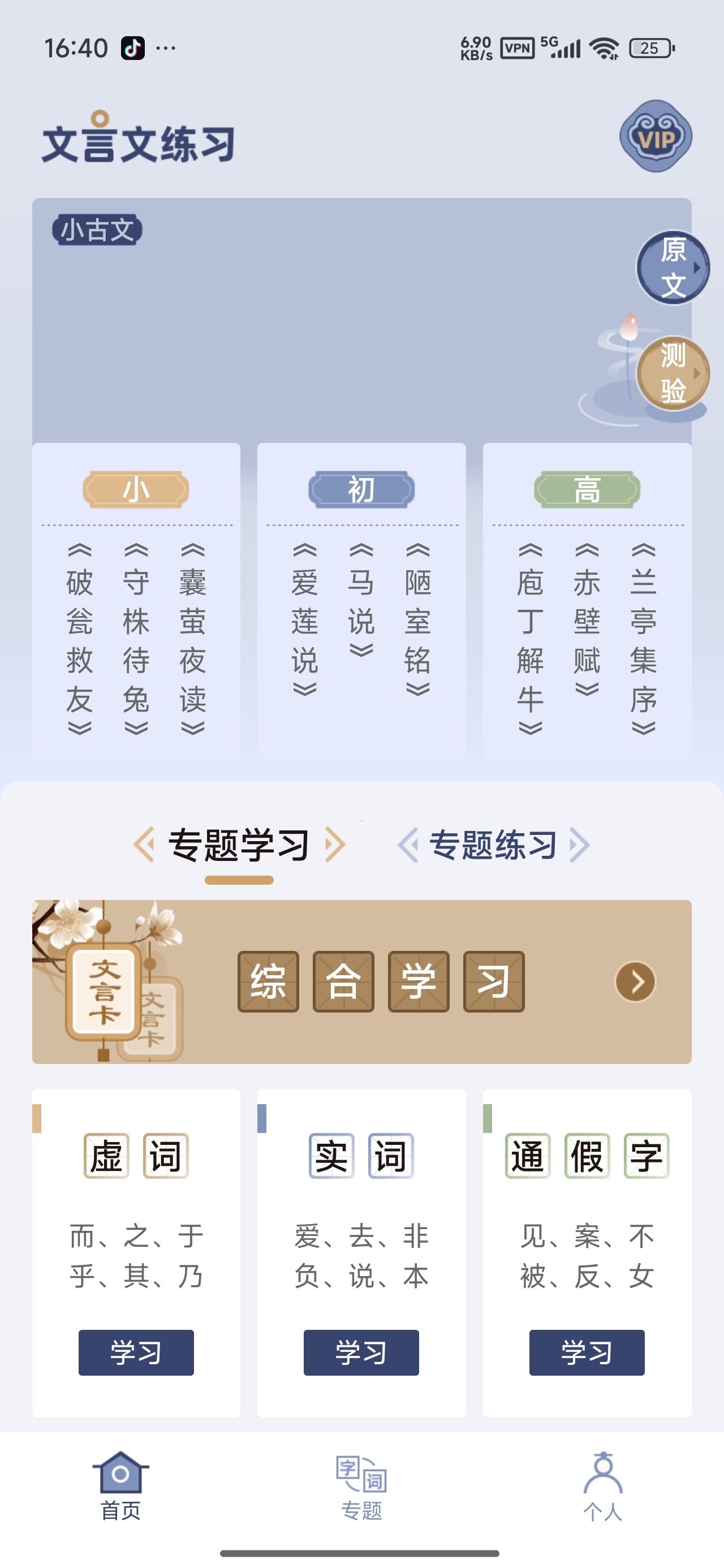 文言文练习⭕中小学古文学习神器⭕解锁会员 第6张插图 文言文练习⭕中小学古文学习神器⭕解锁会员 第6张插图
