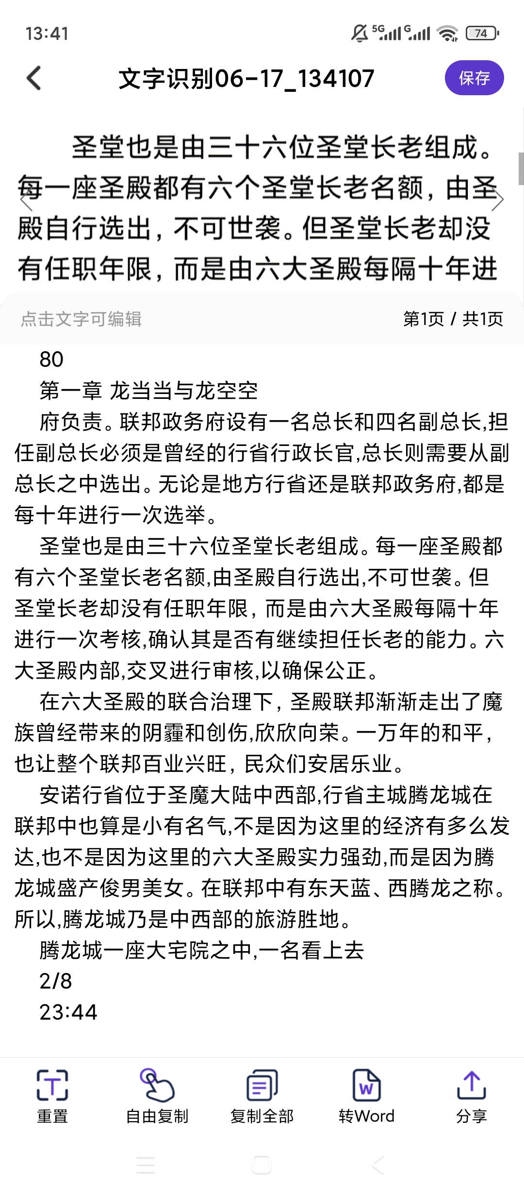 【原创解锁】文字提取大师解锁会员拍照OCR扫描文字识别 第7张插图 【原创解锁】文字提取大师解锁会员拍照OCR扫描文字识别 第7张插图