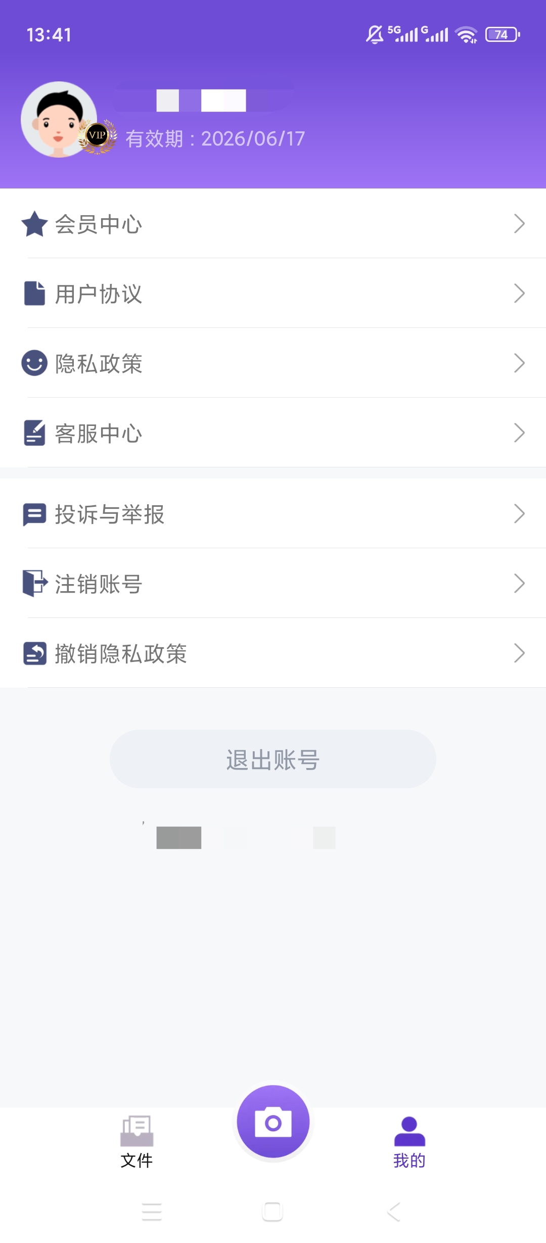 【原创解锁】文字提取大师解锁会员拍照OCR扫描文字识别 第8张插图 【原创解锁】文字提取大师解锁会员拍照OCR扫描文字识别 第8张插图
