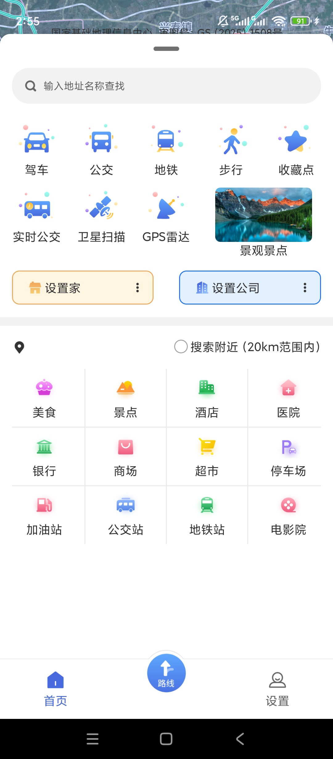 【原创解锁】导航地图解锁会员卫星扫描AR实景出行导航工具 第9张插图 【原创解锁】导航地图解锁会员卫星扫描AR实景出行导航工具 第9张插图