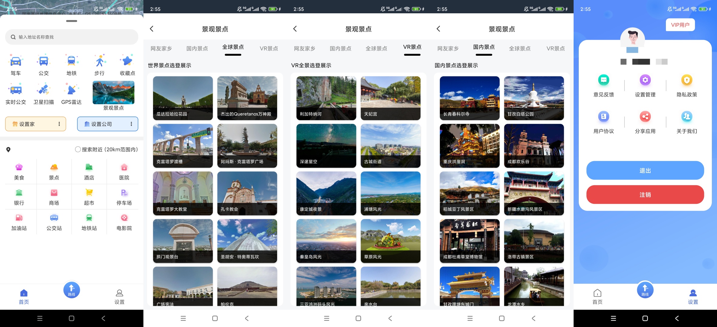 【原创解锁】导航地图解锁会员卫星扫描AR实景出行导航工具 第11张插图 【原创解锁】导航地图解锁会员卫星扫描AR实景出行导航工具 第11张插图