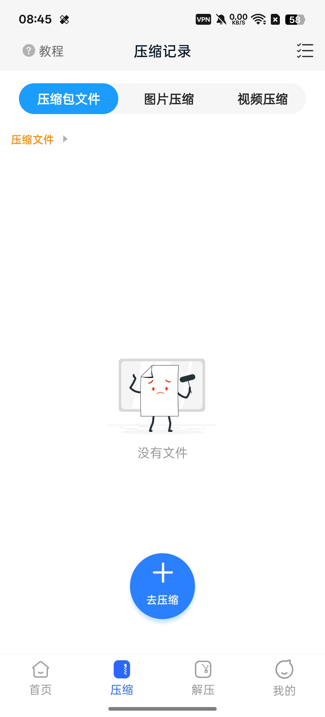 全能压缩软件⭕一键解压缩各种格式⭕免费无广告 第8张插图 全能压缩软件⭕一键解压缩各种格式⭕免费无广告 第8张插图