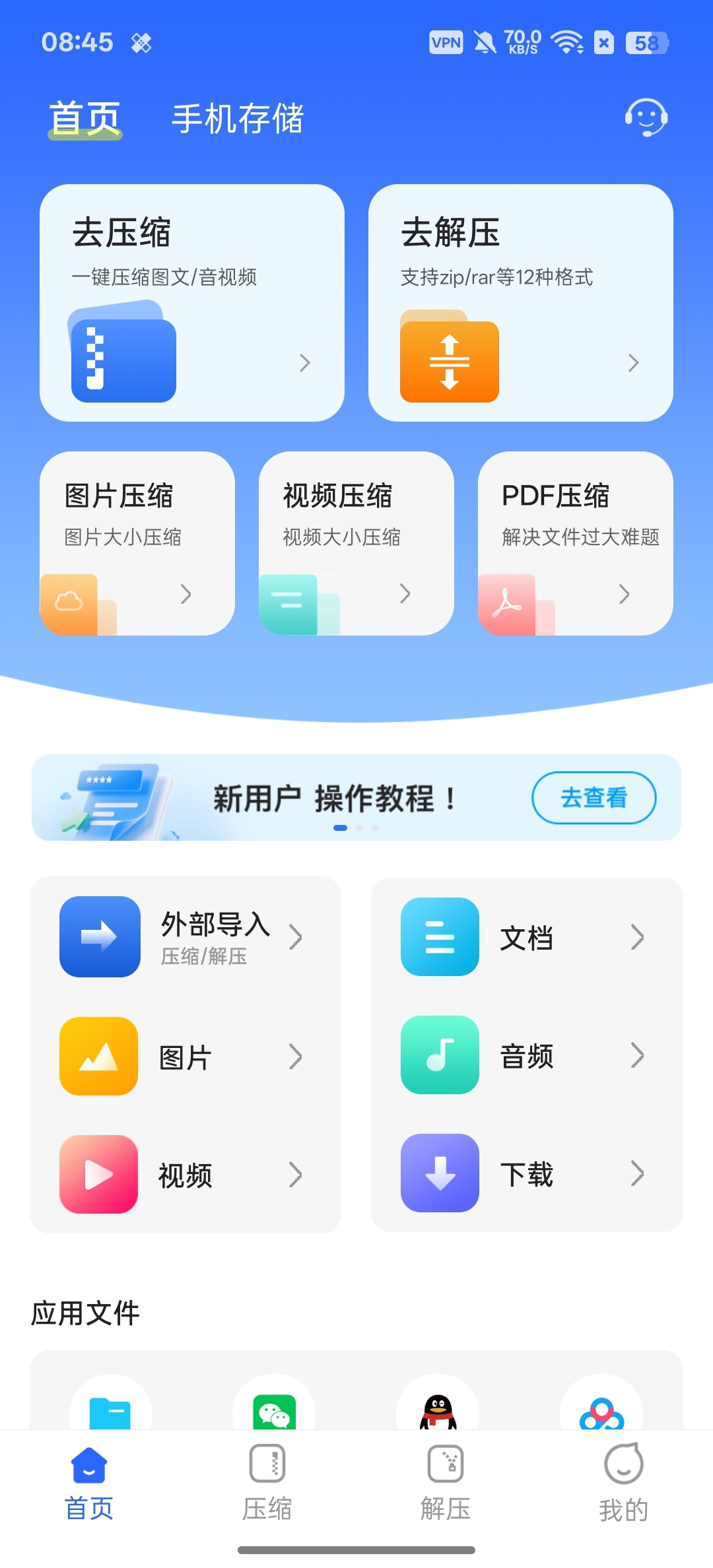 全能压缩软件⭕一键解压缩各种格式⭕免费无广告 第6张插图 全能压缩软件⭕一键解压缩各种格式⭕免费无广告 第6张插图