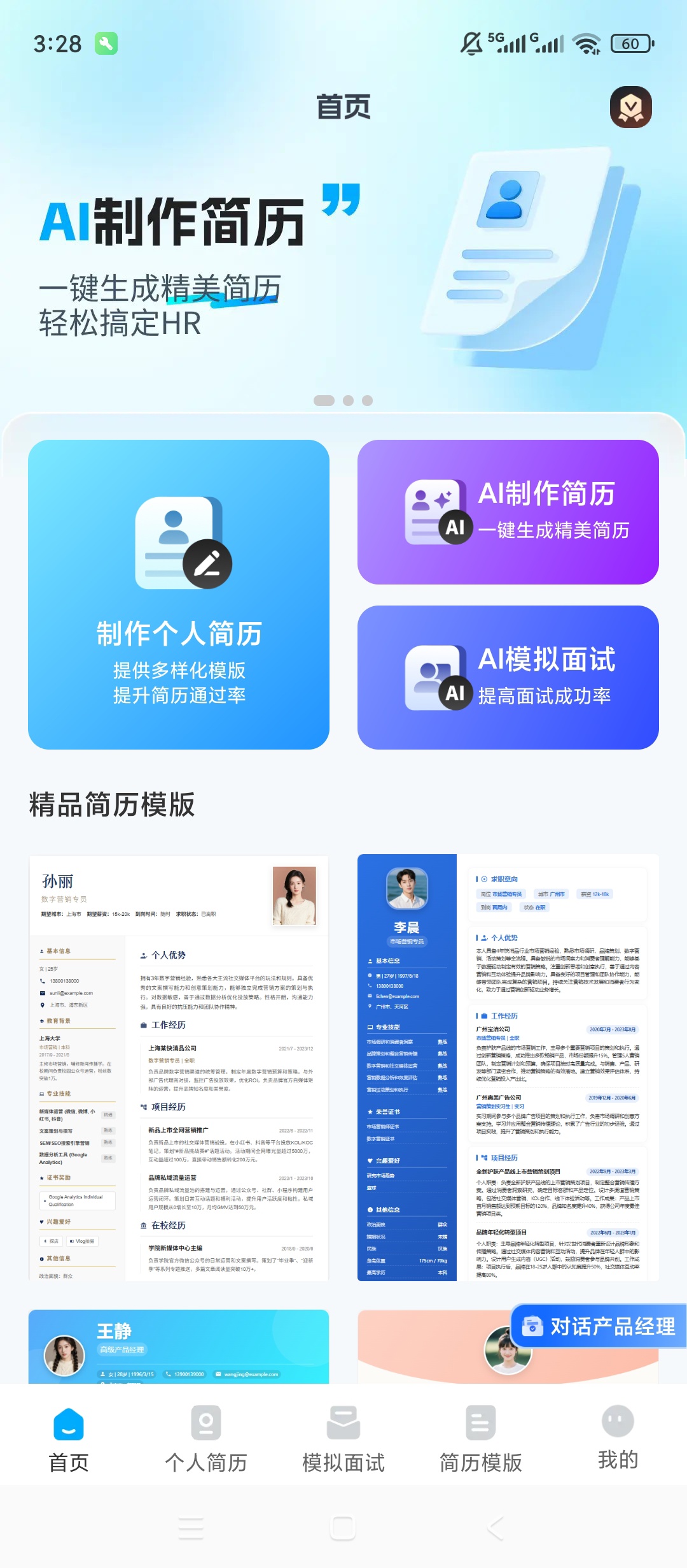 【原创解锁】AI简历专家解锁会员AI生成简历模拟面试求职 第6张插图 【原创解锁】AI简历专家解锁会员AI生成简历模拟面试求职 第6张插图
