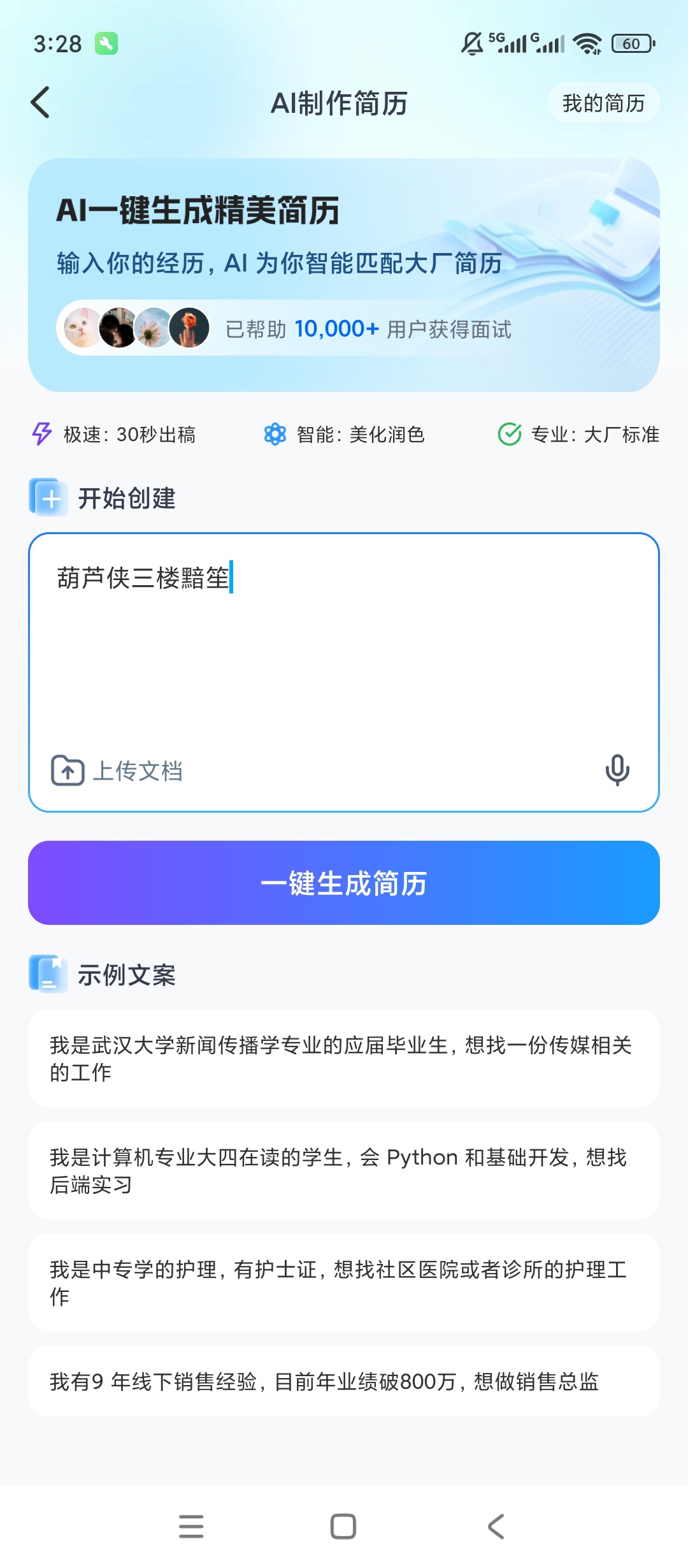 【原创解锁】AI简历专家解锁会员AI生成简历模拟面试求职 第7张插图 【原创解锁】AI简历专家解锁会员AI生成简历模拟面试求职 第7张插图