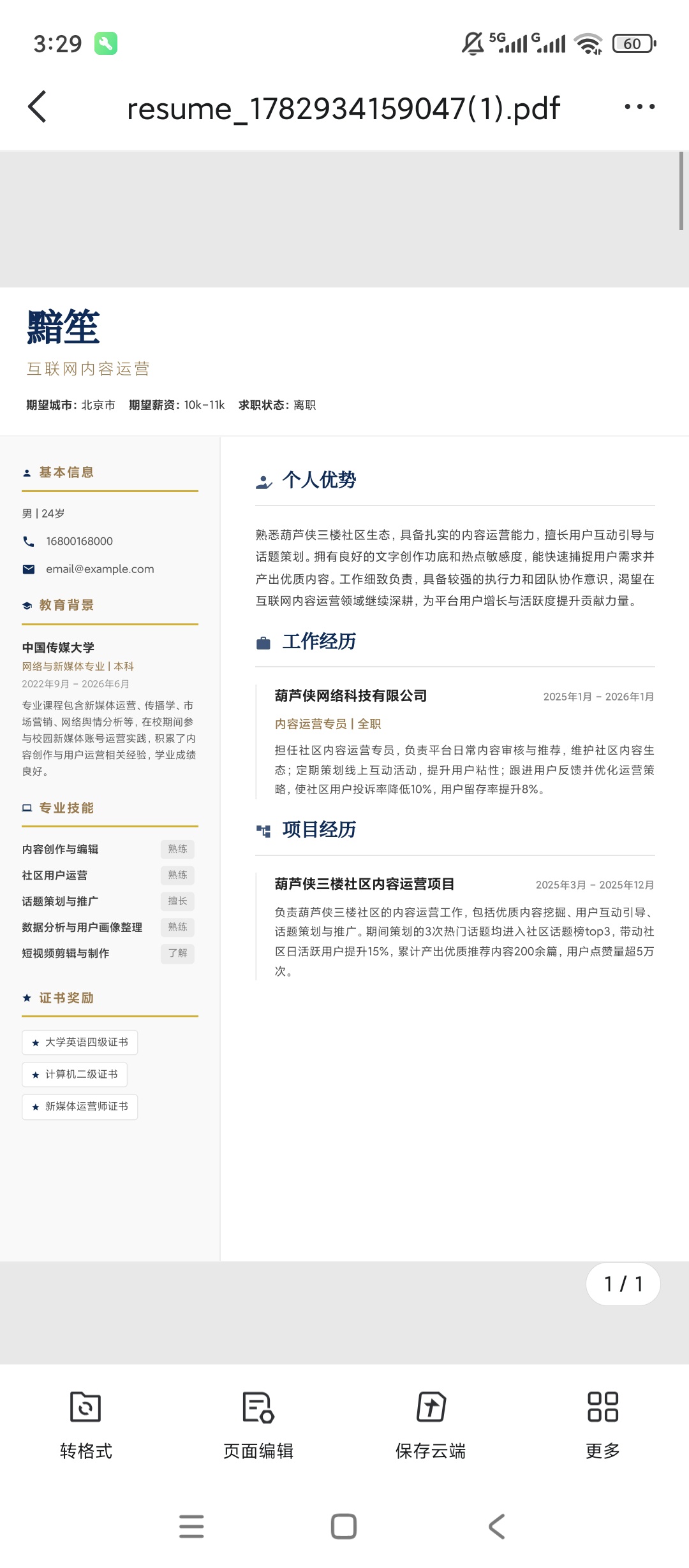 【原创解锁】AI简历专家解锁会员AI生成简历模拟面试求职 第8张插图 【原创解锁】AI简历专家解锁会员AI生成简历模拟面试求职 第8张插图