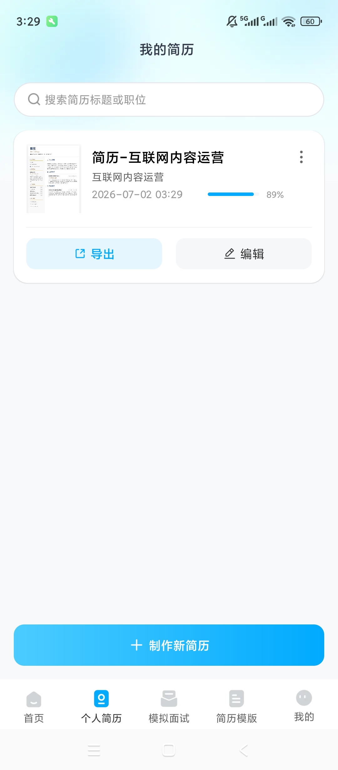 【原创解锁】AI简历专家解锁会员AI生成简历模拟面试求职 第9张插图 【原创解锁】AI简历专家解锁会员AI生成简历模拟面试求职 第9张插图