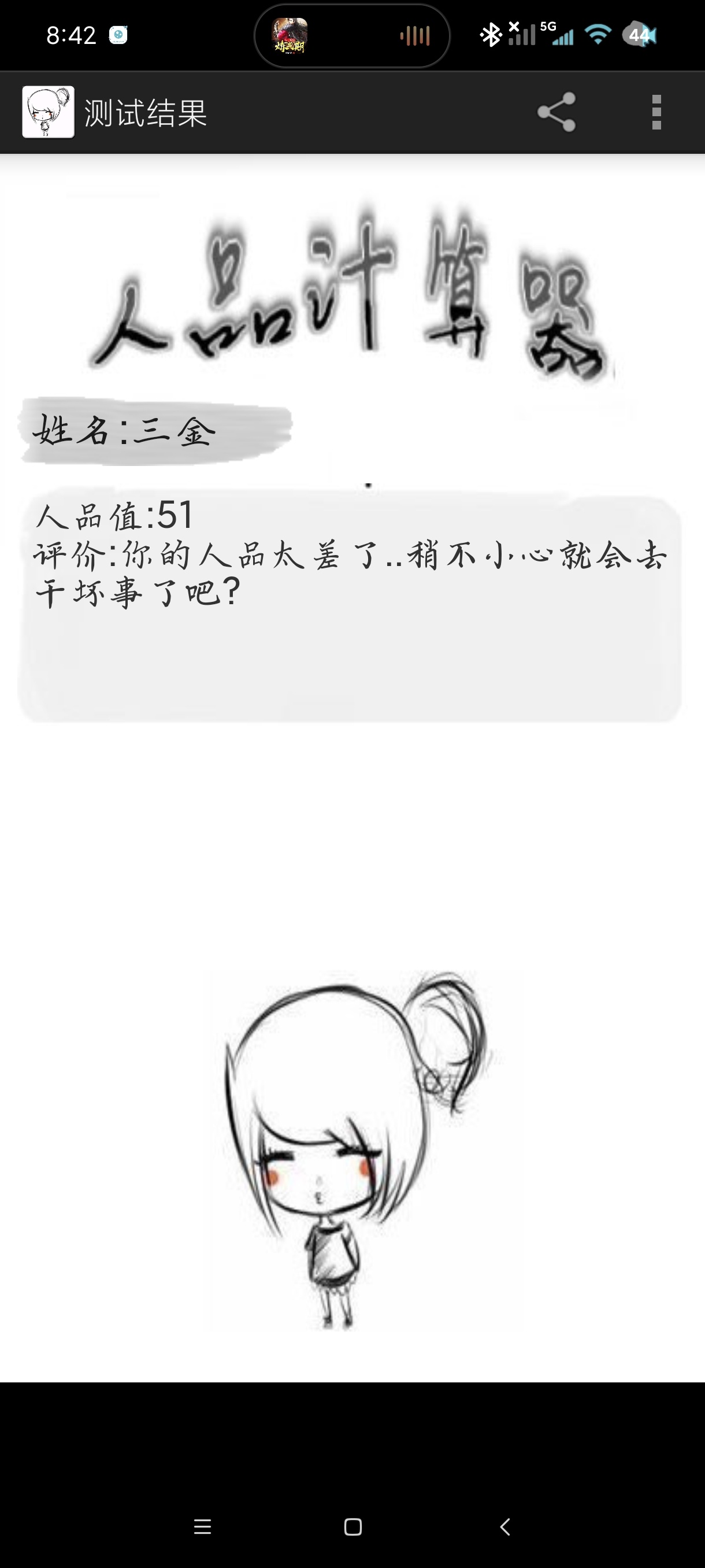 人品计算器1.5娱乐恶搞神器🈲超牛预测打分 第8张插图 人品计算器1.5娱乐恶搞神器🈲超牛预测打分 第8张插图