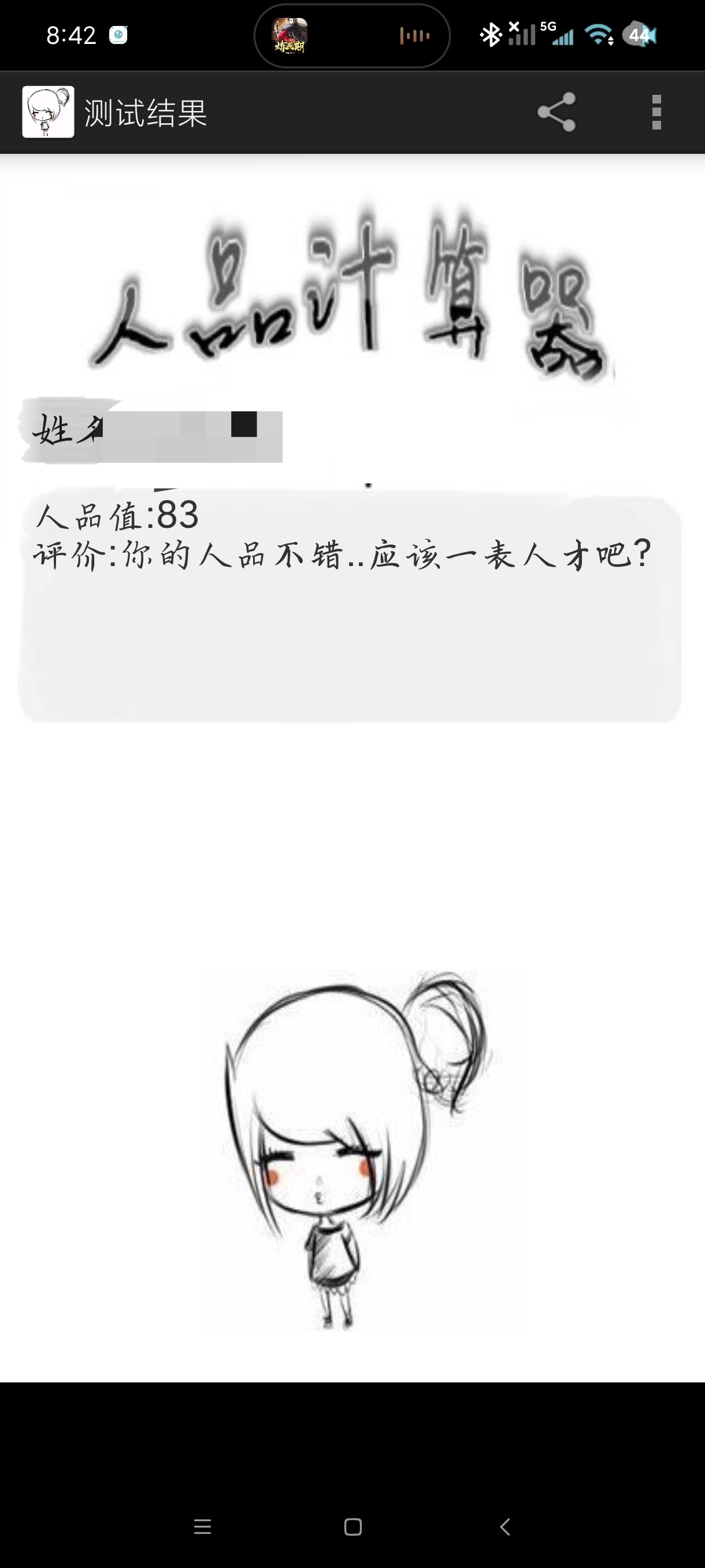 人品计算器1.5娱乐恶搞神器🈲超牛预测打分 第9张插图 人品计算器1.5娱乐恶搞神器🈲超牛预测打分 第9张插图