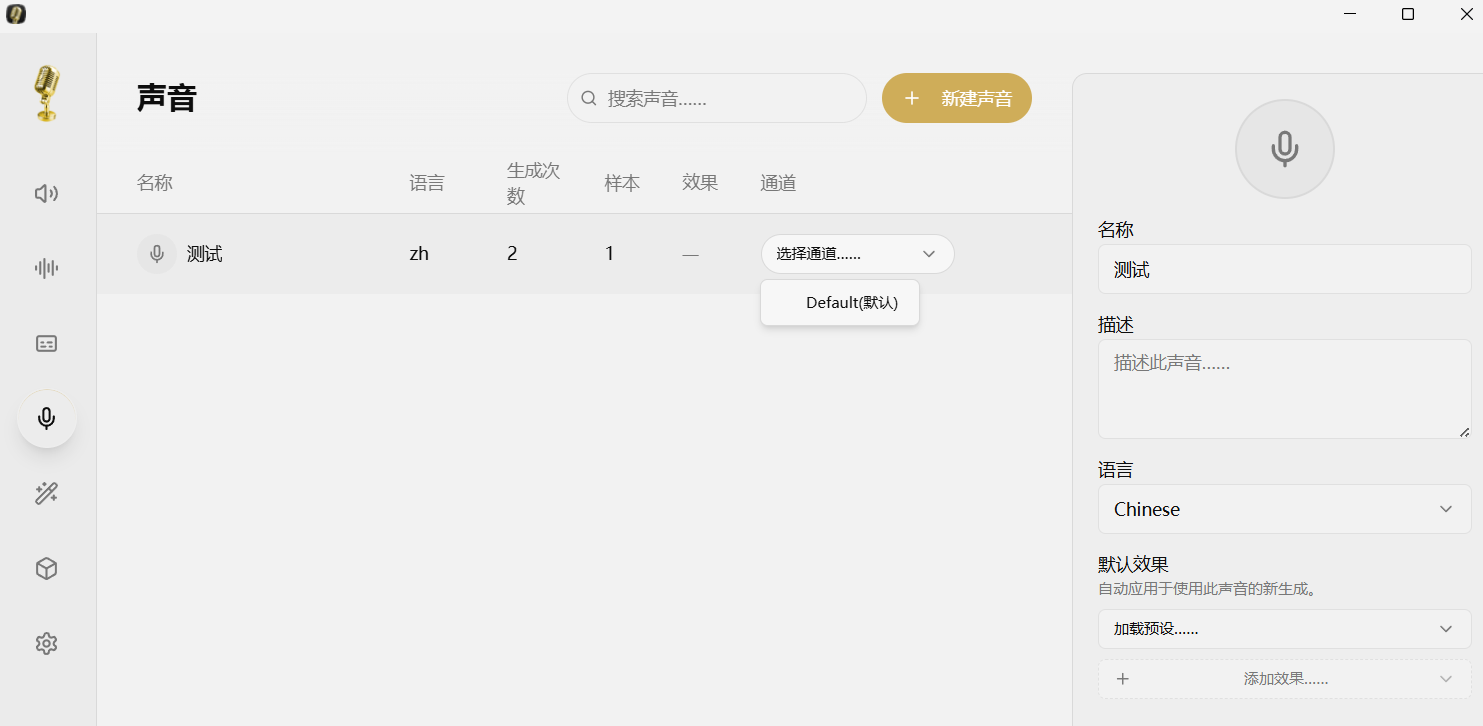 【PC】AI语音合成神器集成7个TTS引擎 第6张插图 【PC】AI语音合成神器集成7个TTS引擎 第6张插图