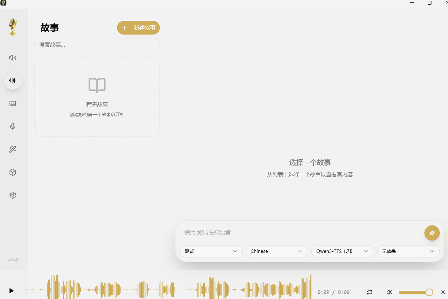 【PC】AI语音合成神器集成7个TTS引擎 第5张插图 【PC】AI语音合成神器集成7个TTS引擎 第5张插图
