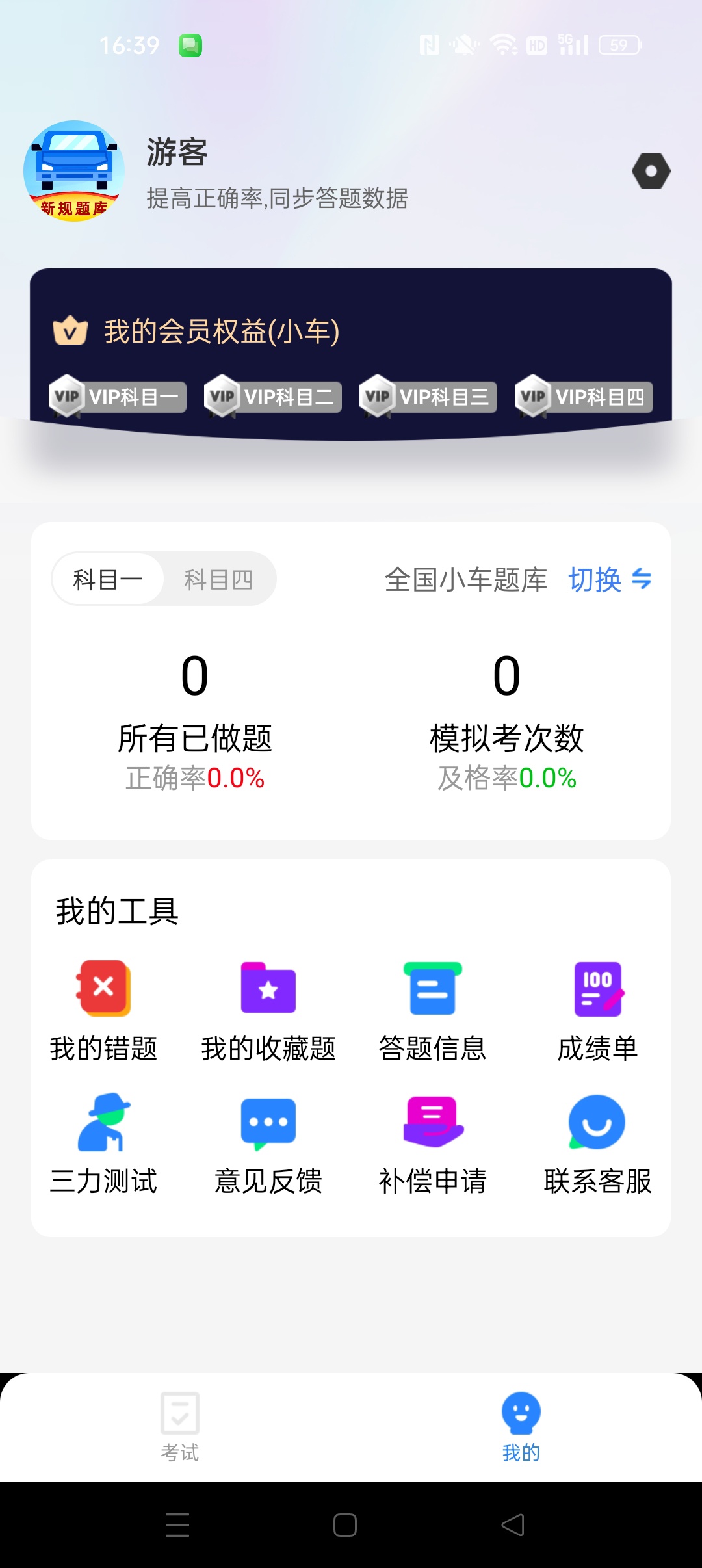 驾考课堂 高级版⭐轻松学习驾考知识⭐ 第8张插图 驾考课堂 高级版⭐轻松学习驾考知识⭐ 第8张插图
