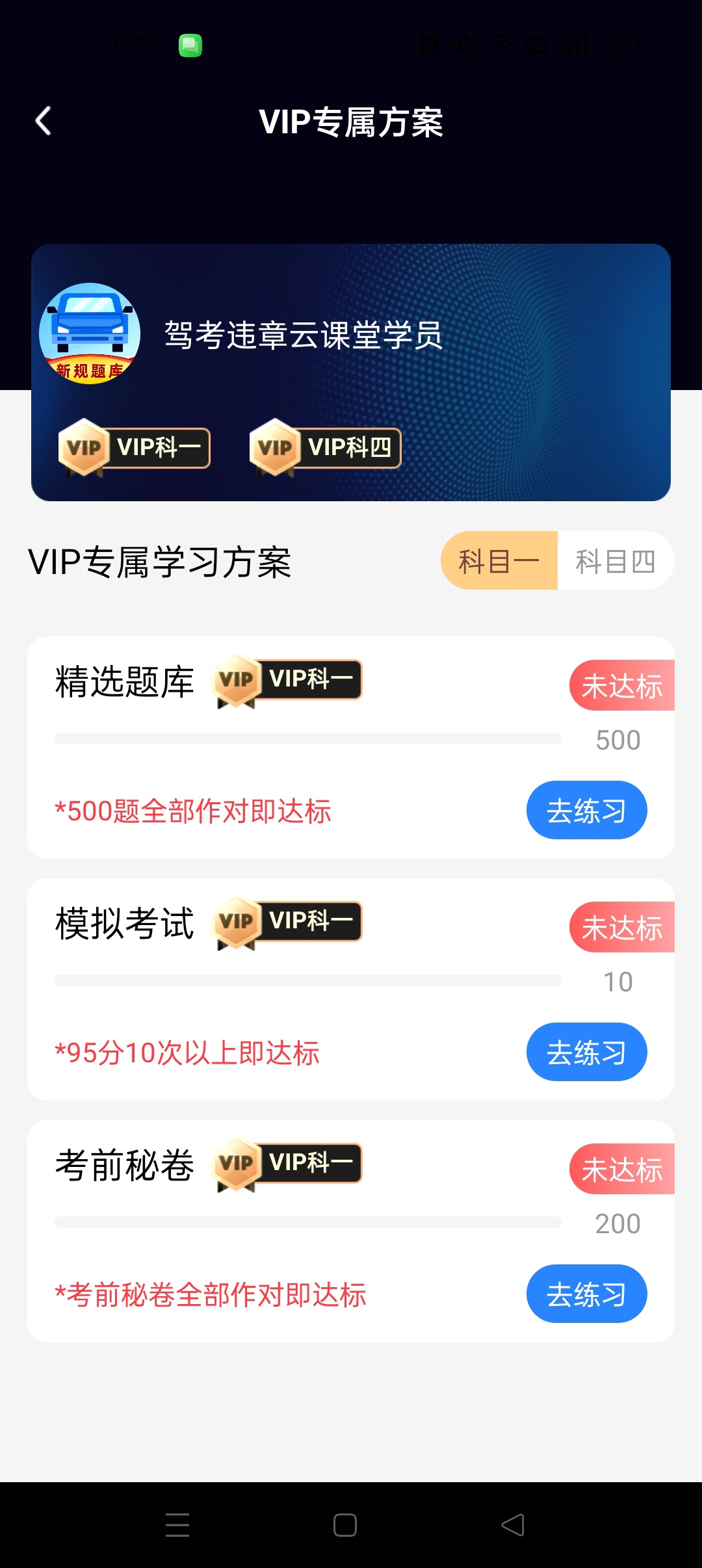 驾考课堂 高级版⭐轻松学习驾考知识⭐ 第6张插图 驾考课堂 高级版⭐轻松学习驾考知识⭐ 第6张插图