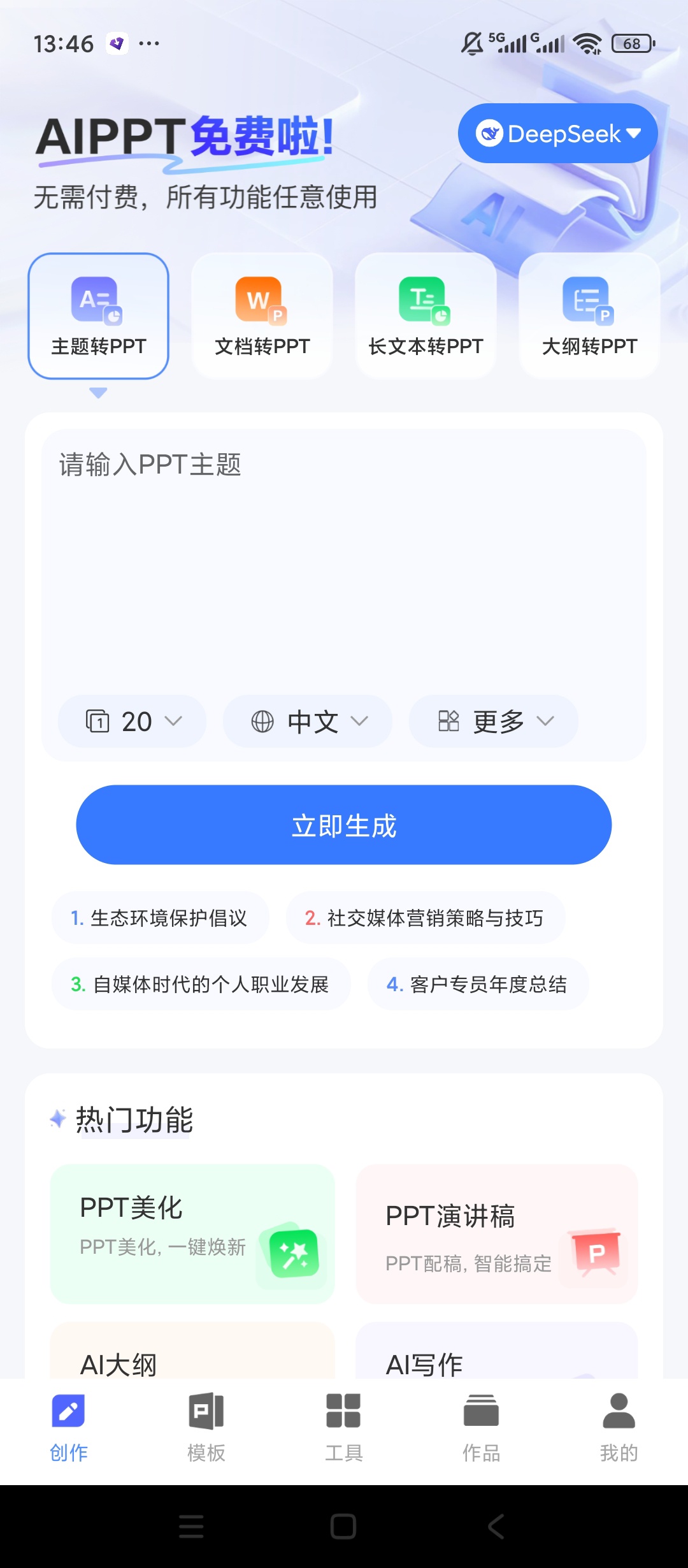 【原创解锁】AiPPT专家解锁会员AI一键生成演示文稿 第8张插图 【原创解锁】AiPPT专家解锁会员AI一键生成演示文稿 第8张插图