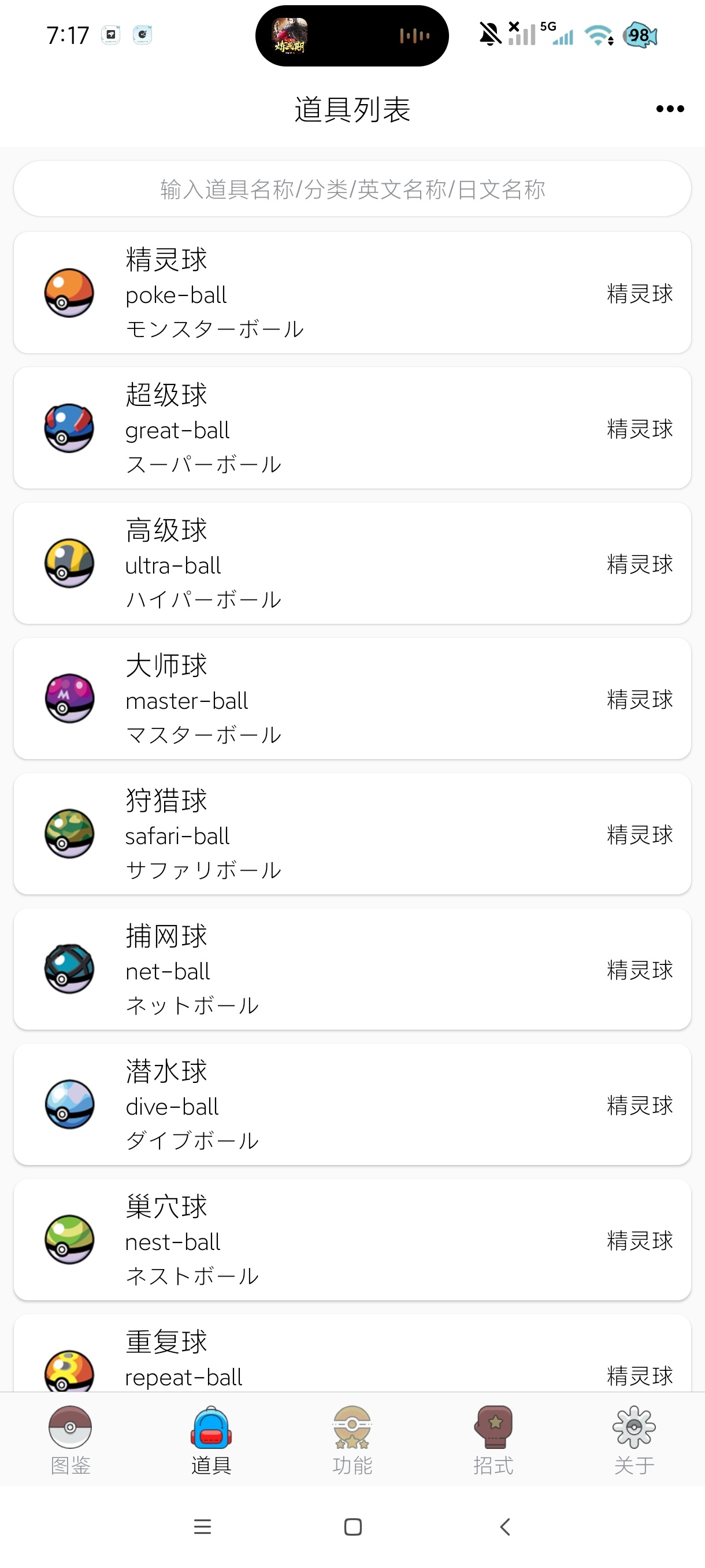 神奇宝贝图鉴最新版神奇宝贝玩法大全|纯净版 第7张插图 神奇宝贝图鉴最新版神奇宝贝玩法大全|纯净版 第7张插图