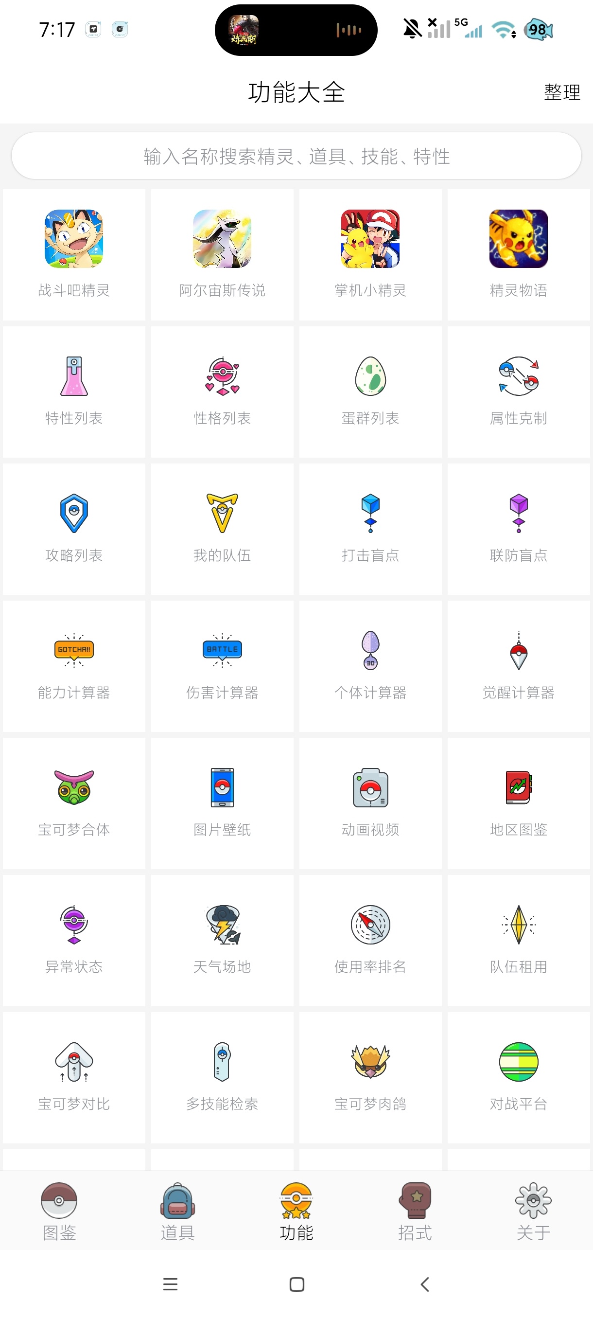神奇宝贝图鉴最新版神奇宝贝玩法大全|纯净版 第8张插图 神奇宝贝图鉴最新版神奇宝贝玩法大全|纯净版 第8张插图
