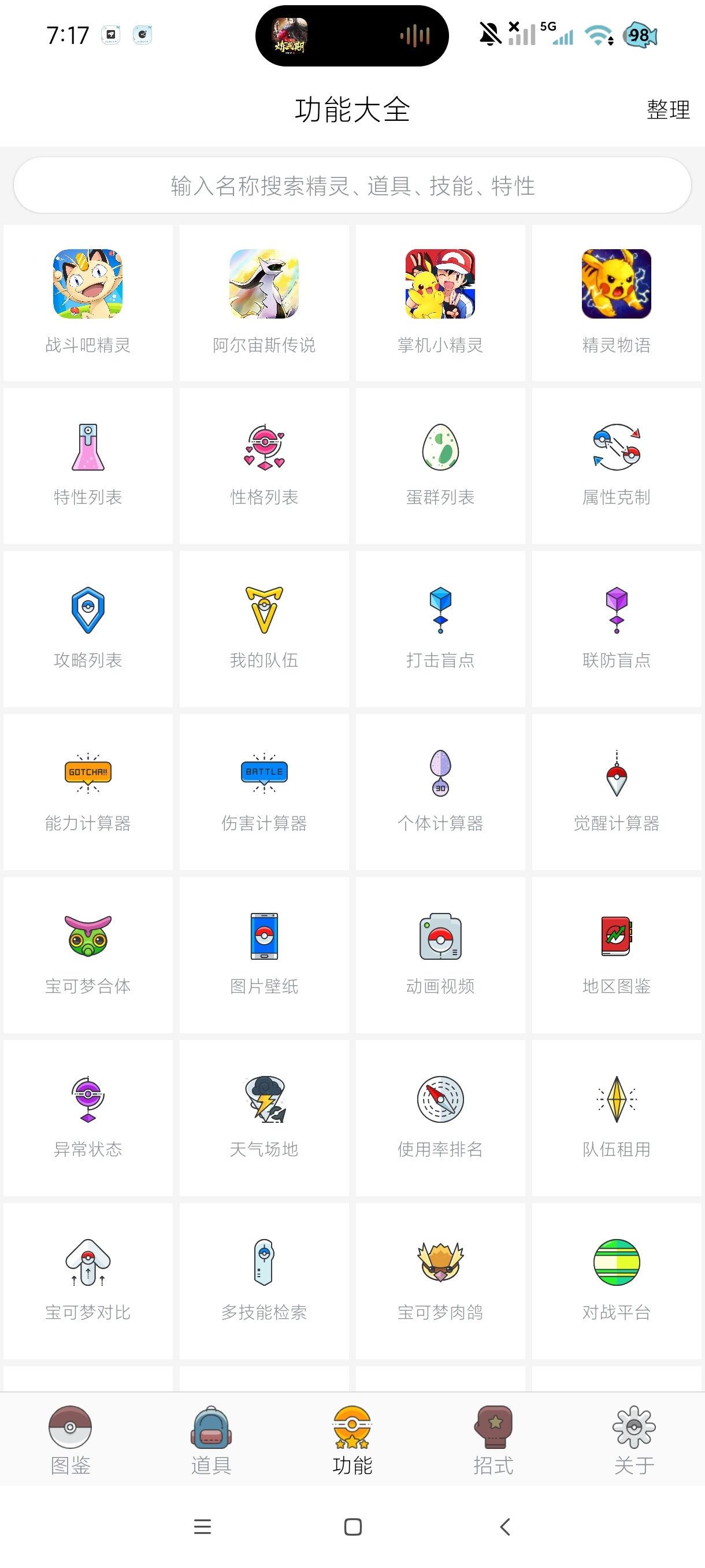 神奇宝贝图鉴最新版神奇宝贝玩法大全|纯净版 第6张插图 神奇宝贝图鉴最新版神奇宝贝玩法大全|纯净版 第6张插图