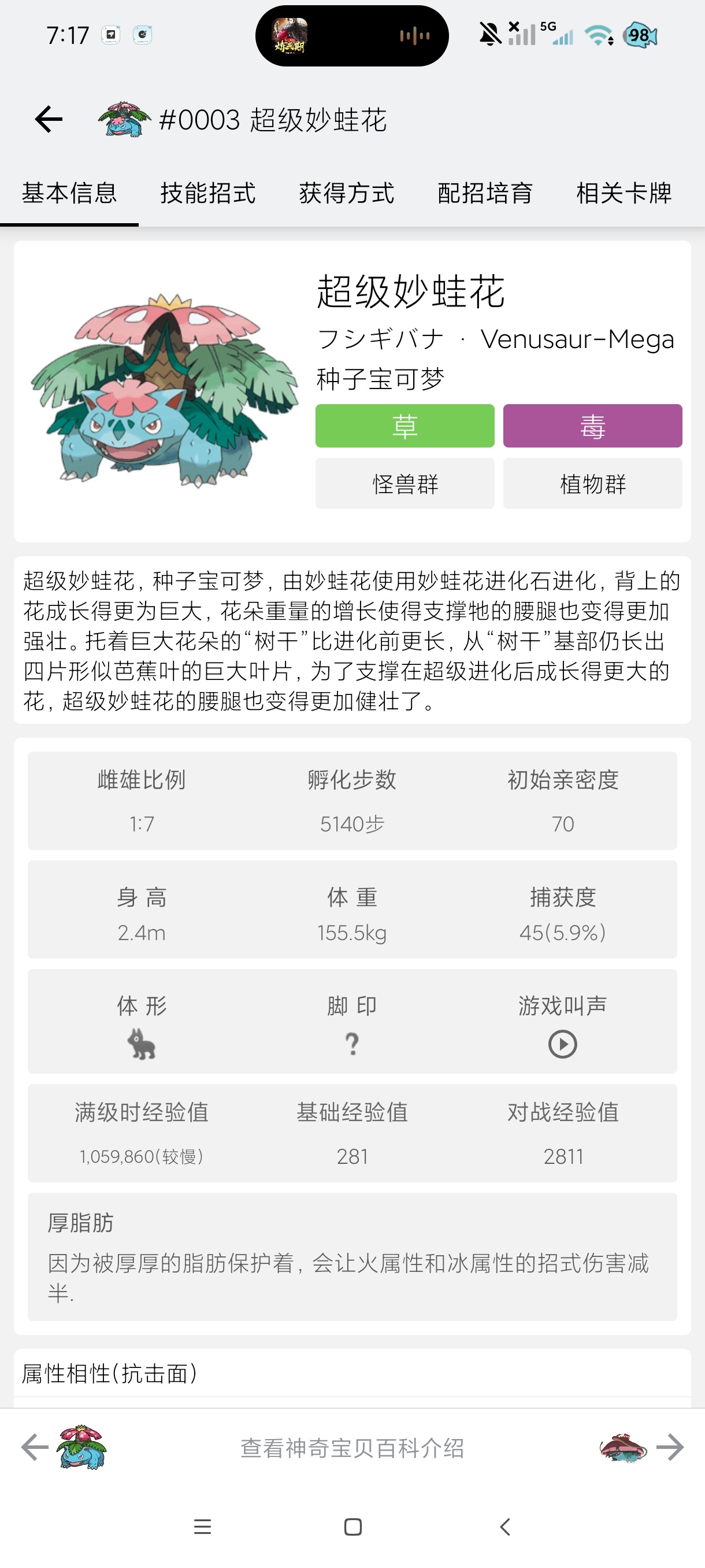 神奇宝贝图鉴最新版神奇宝贝玩法大全|纯净版 第10张插图 神奇宝贝图鉴最新版神奇宝贝玩法大全|纯净版 第10张插图