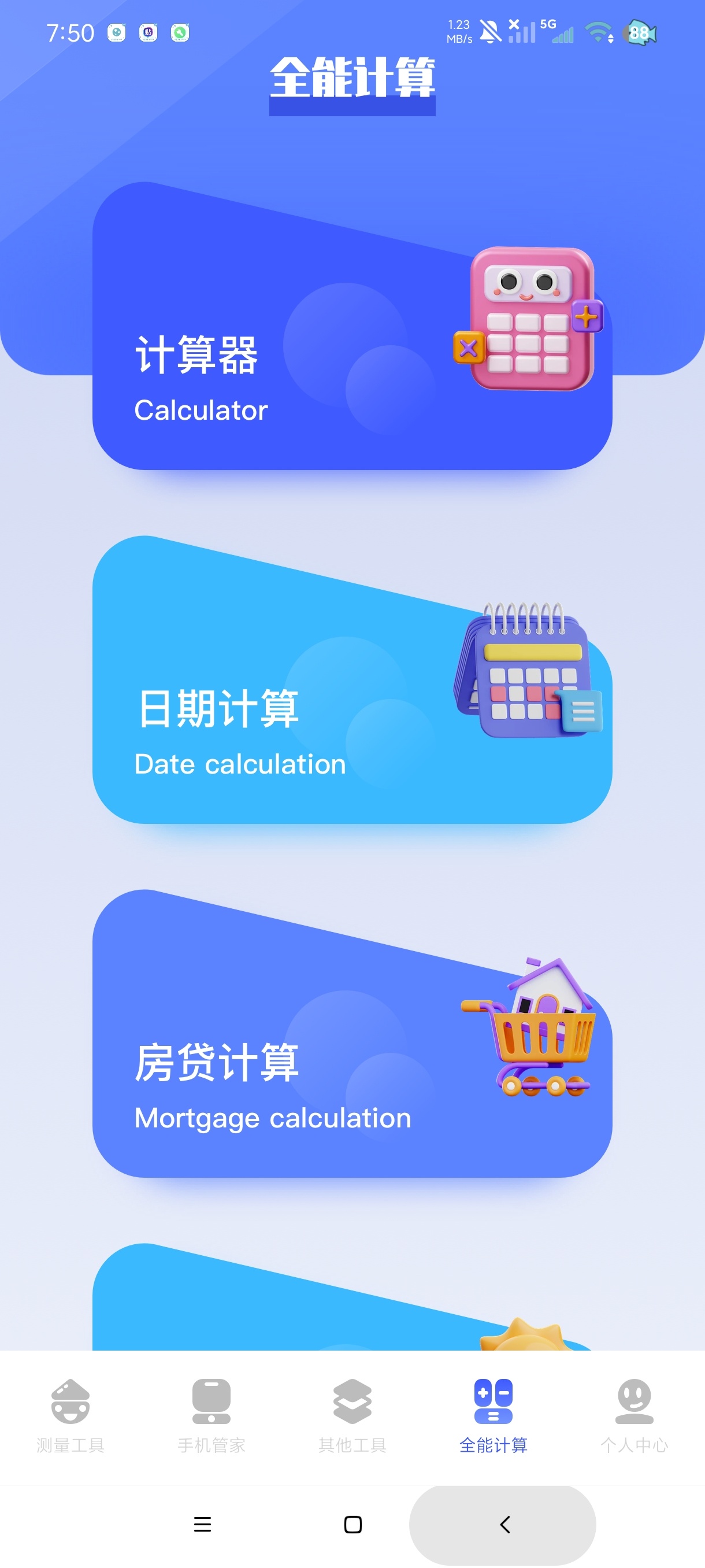 梦幻工具箱1.14使用家庭工具箱纯净绿化 第9张插图 梦幻工具箱1.14使用家庭工具箱纯净绿化 第9张插图
