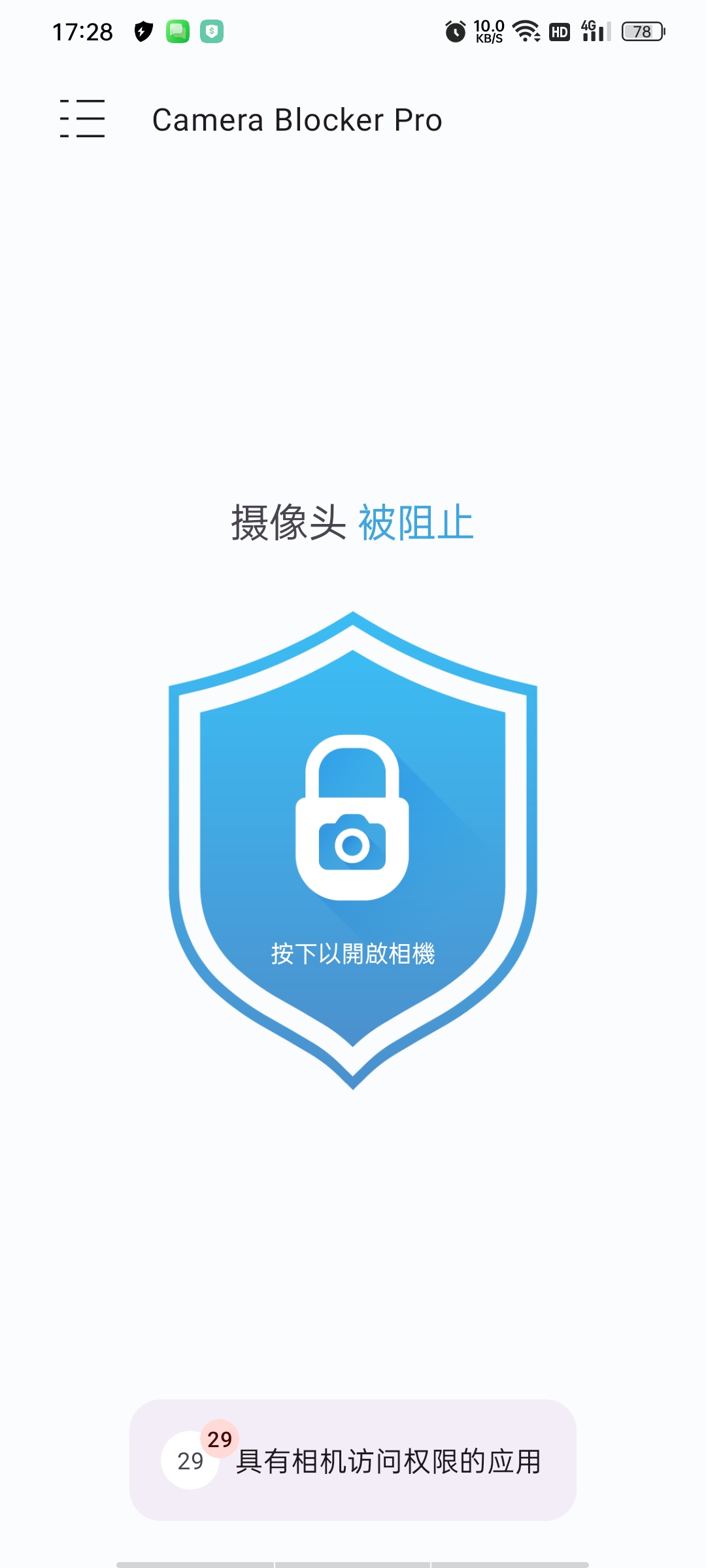 Camera摄像头防护高级版⭕一键禁用,防止某些应用监听 第5张插图 Camera摄像头防护高级版⭕一键禁用,防止某些应用监听 第5张插图