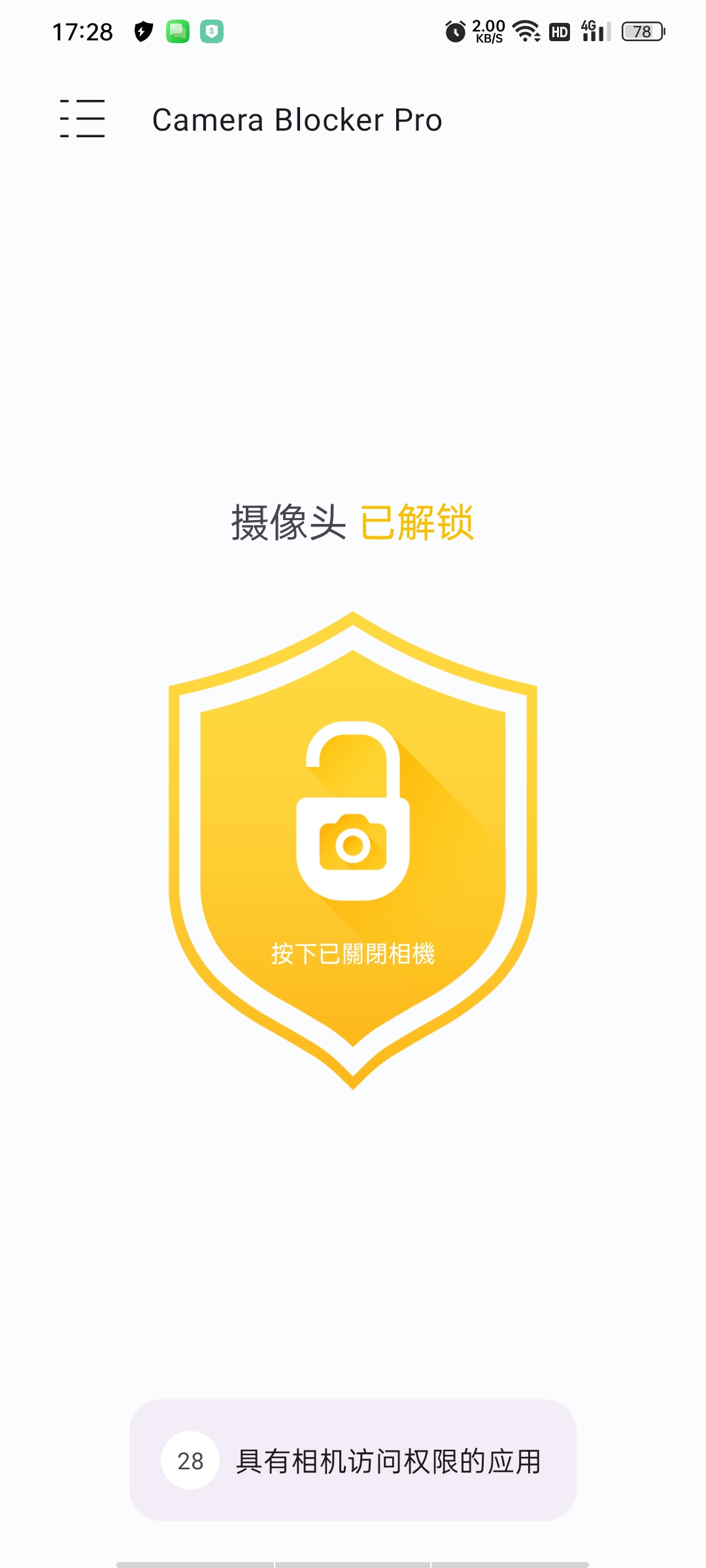 Camera摄像头防护高级版⭕一键禁用,防止某些应用监听 第6张插图 Camera摄像头防护高级版⭕一键禁用,防止某些应用监听 第6张插图
