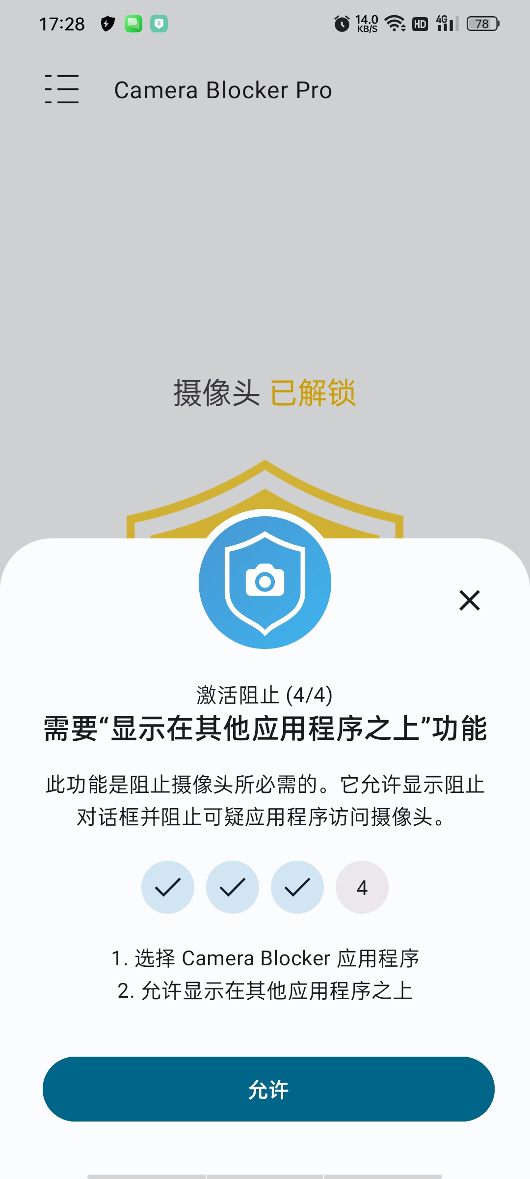 Camera摄像头防护高级版⭕一键禁用,防止某些应用监听 第7张插图 Camera摄像头防护高级版⭕一键禁用,防止某些应用监听 第7张插图
