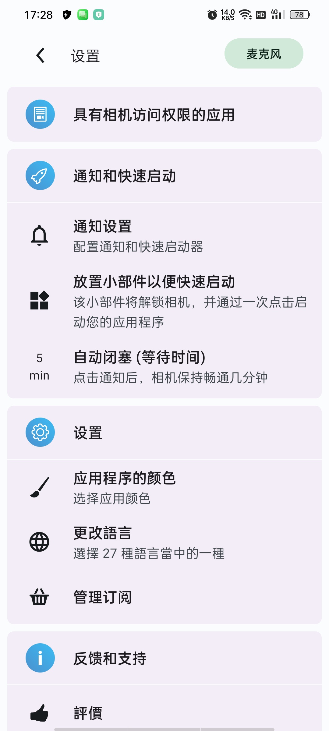 Camera摄像头防护高级版⭕一键禁用,防止某些应用监听 第9张插图 Camera摄像头防护高级版⭕一键禁用,防止某些应用监听 第9张插图